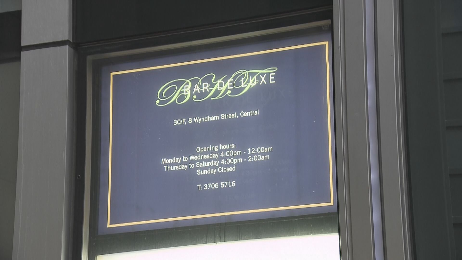 新增一宗源頭不明個案　患者曾到中環一間酒吧