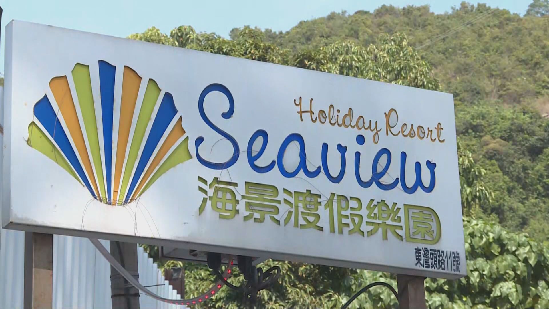 銀礦灣渡假群組再添兩宗確診　另兩人初步確診