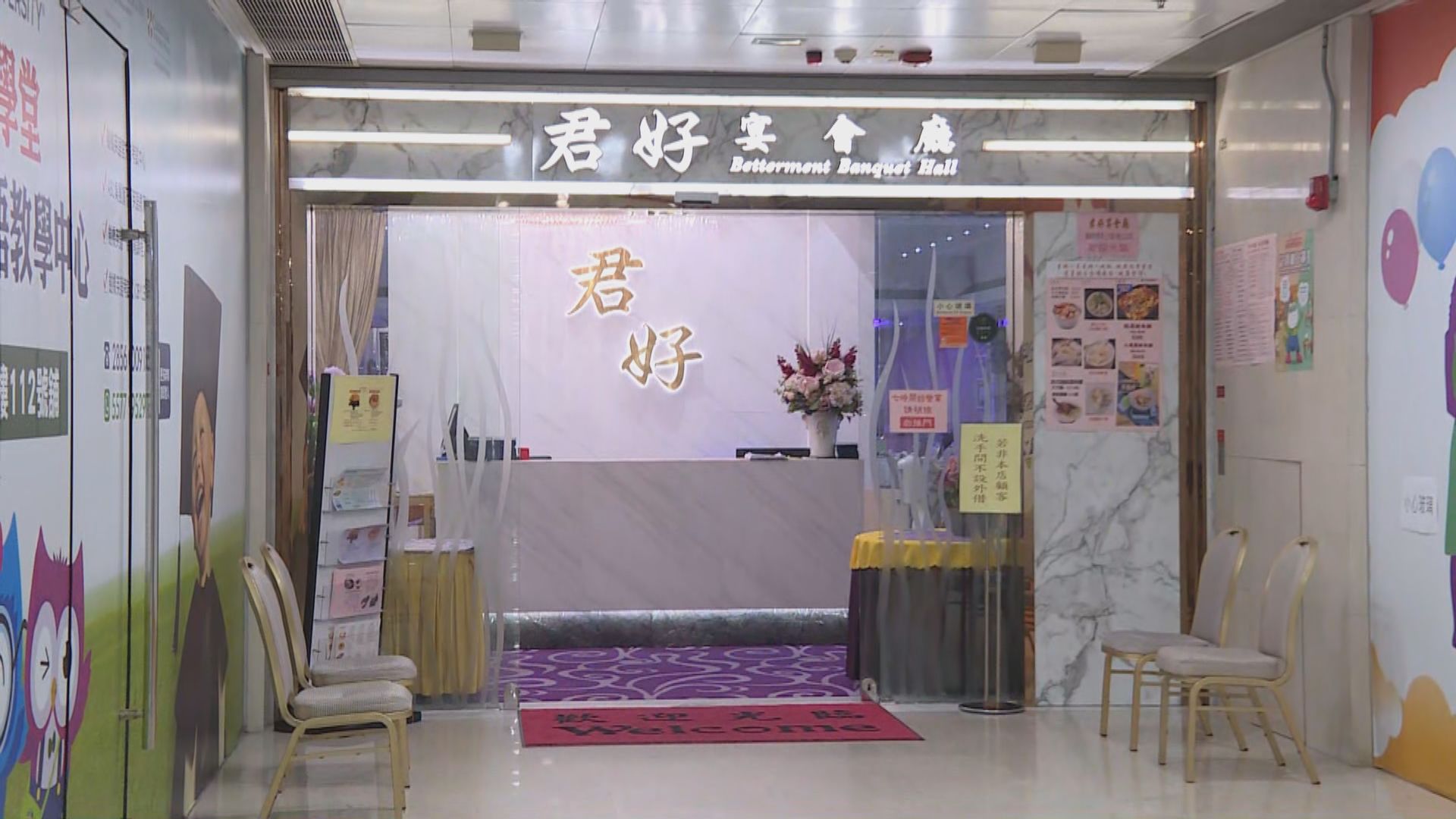 源頭不明患者曾參加美孚君好酒家飯局及跳舞活動