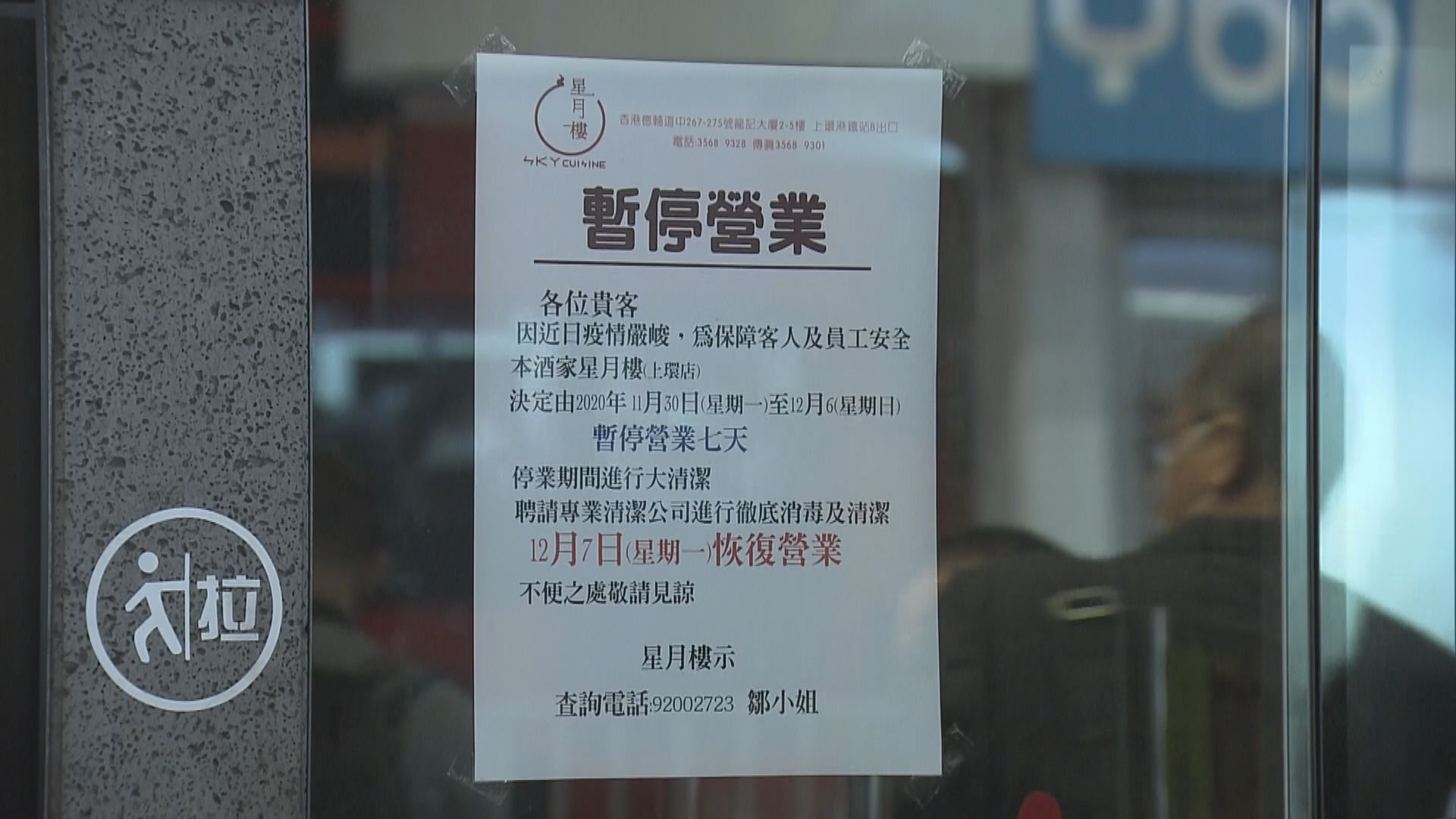 上環星月樓食客要強制檢測　歌舞群組累計520宗確診