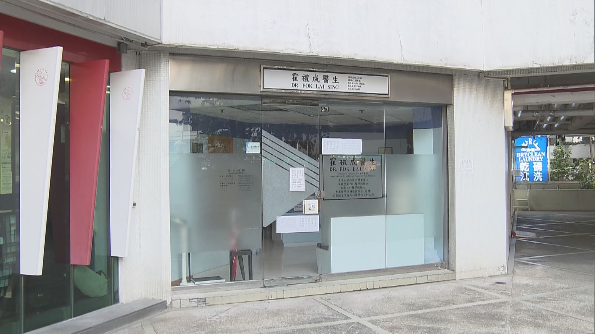 黃埔霍禮成醫生診所護士確診　出現病徵後仍上班