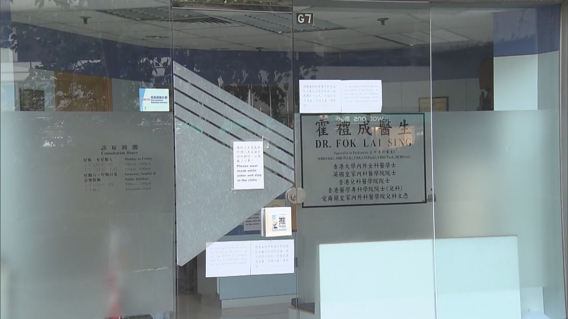 黃埔霍禮成醫生診所護士確診　當局籲曾求診病人做檢測