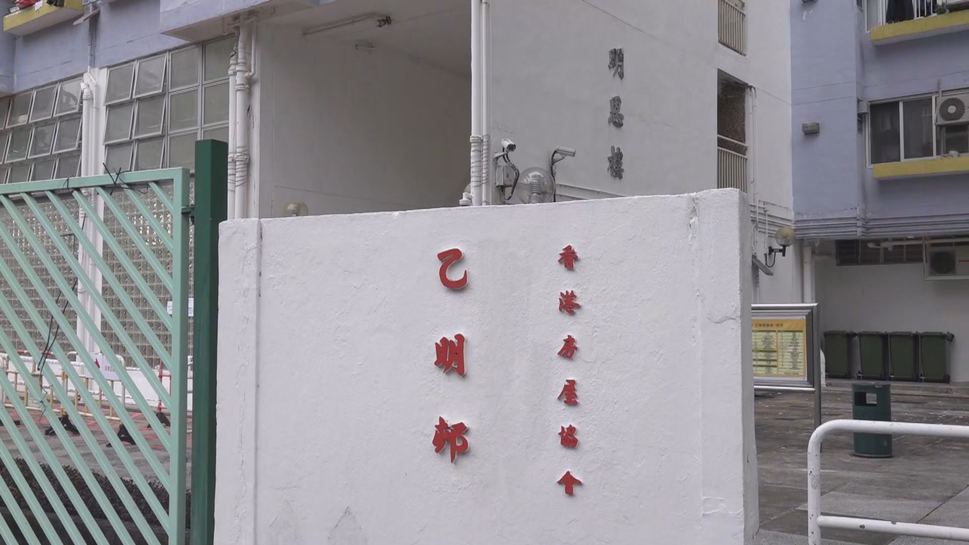 沙田乙明邨疑有環境污染　32樓部分住戶須檢疫