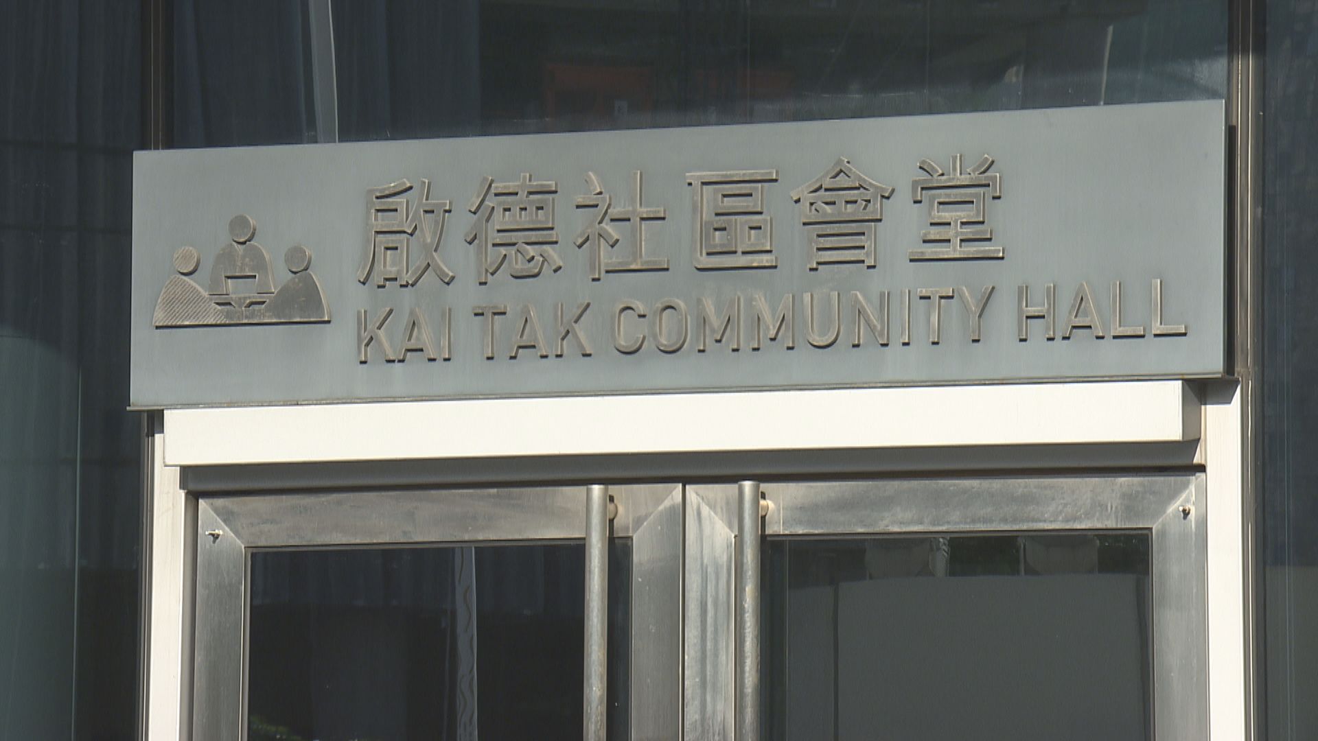 啟德個案追蹤指揮中心下周啟用　百名紀律部隊成員加入