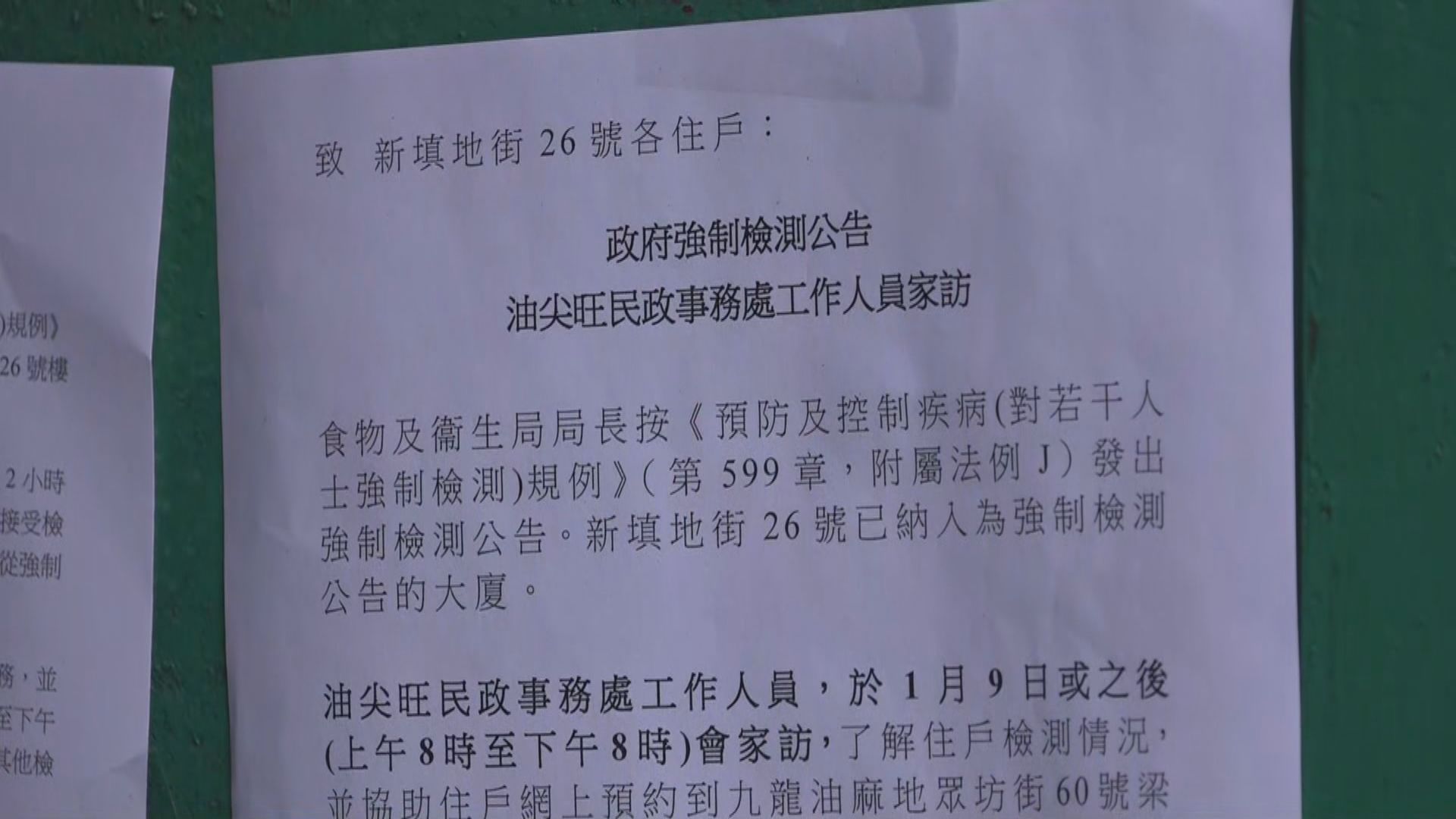 佐敦新填地街唐樓爆疫　20至26號雙號門牌居民須強制檢測