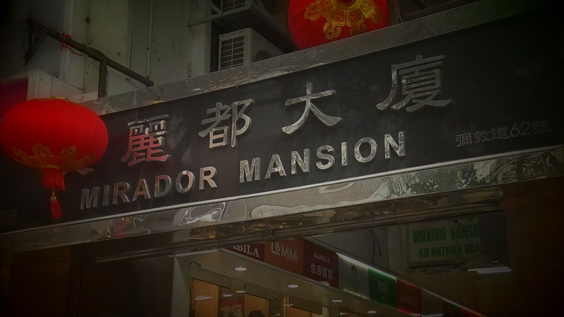 美麗都大廈確診人士持行街紙　分別去年七月及十月到港