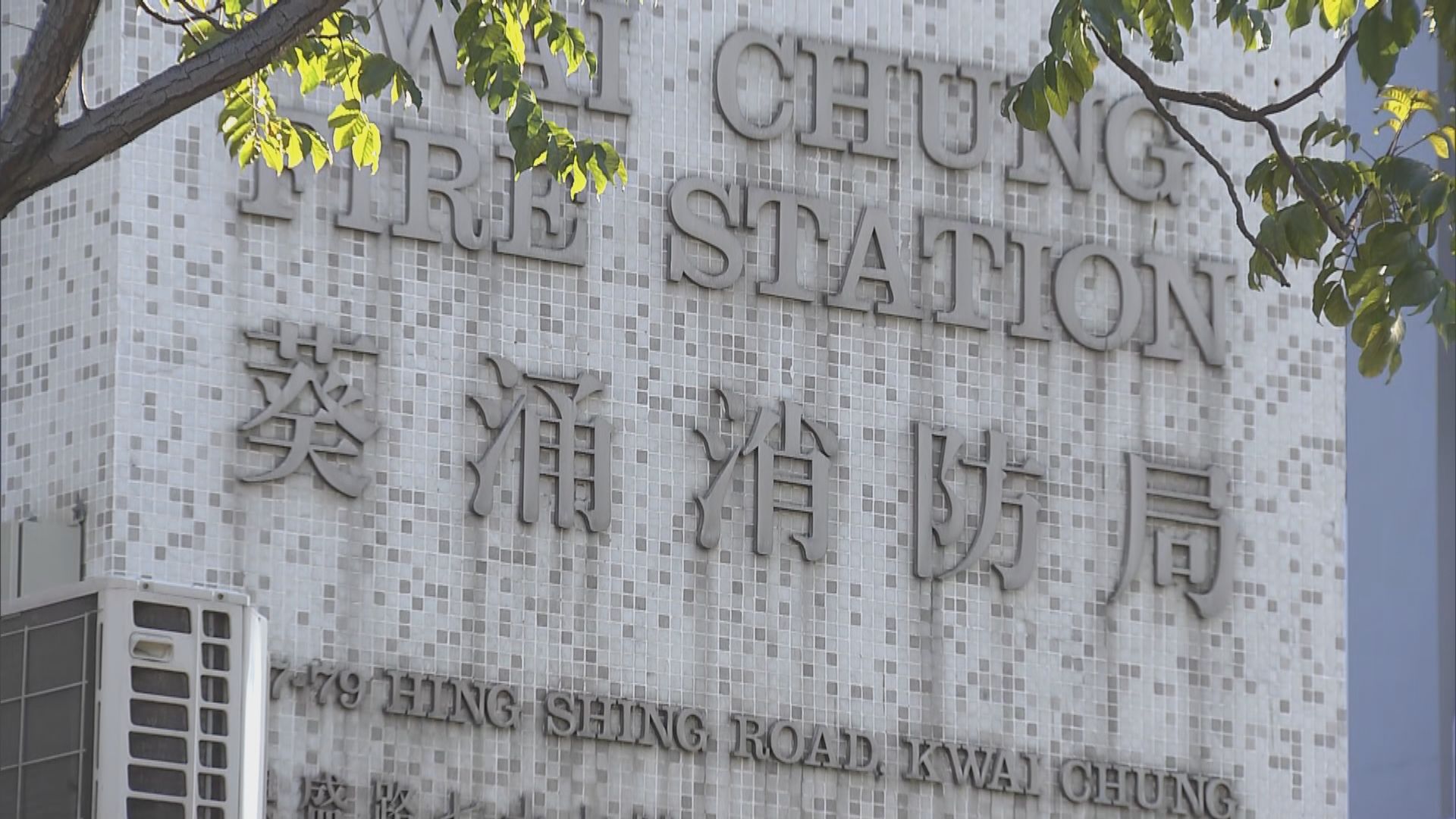 葵涌消防局再有消防員確診　消防局納強檢名單