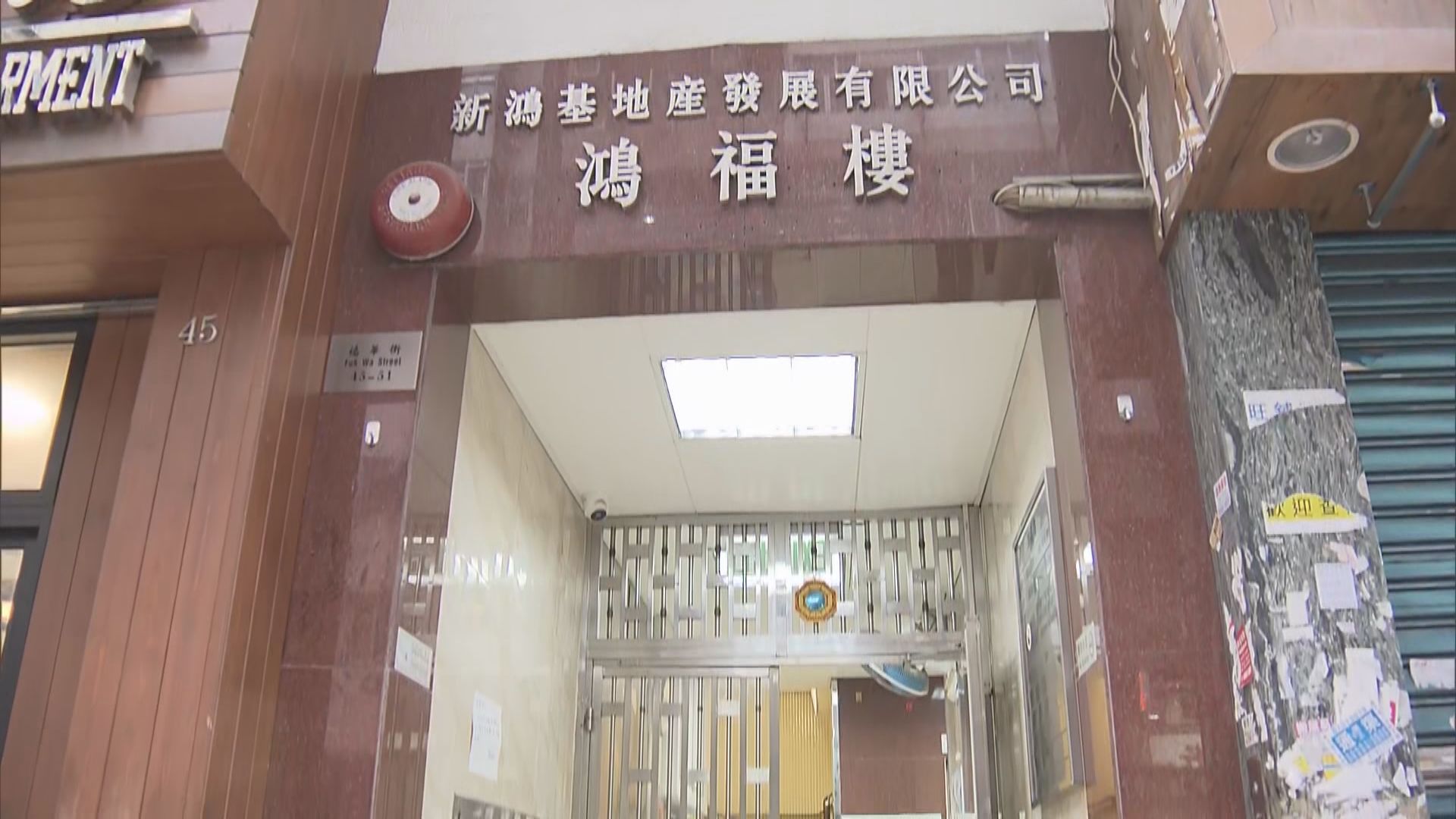 深水埗鴻福大廈男保安員染疫　工作及所住大廈須強檢