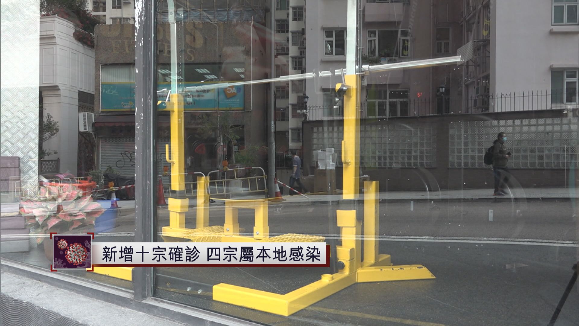 港增10宗確診　4宗屬本地感染