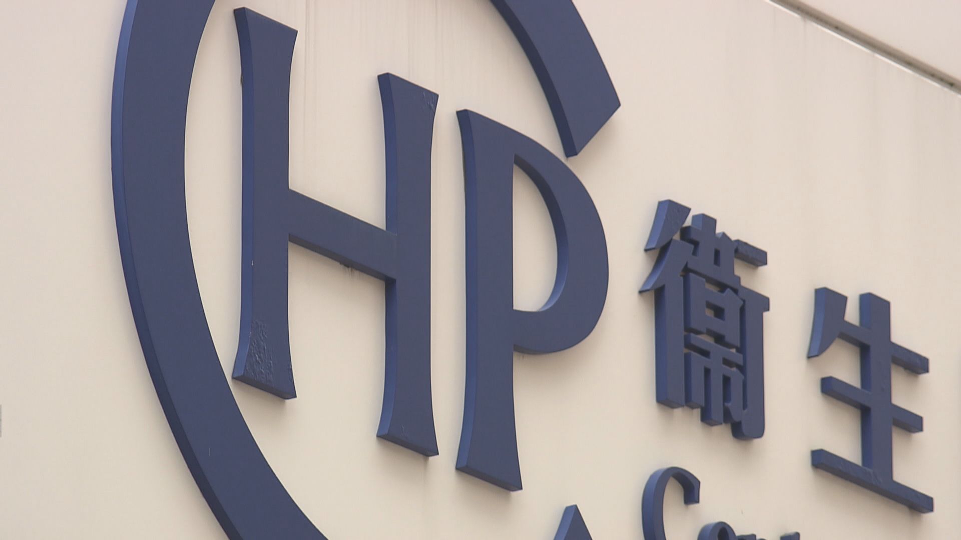 本港增七宗確診　僅一宗本地感染與其他個案相關