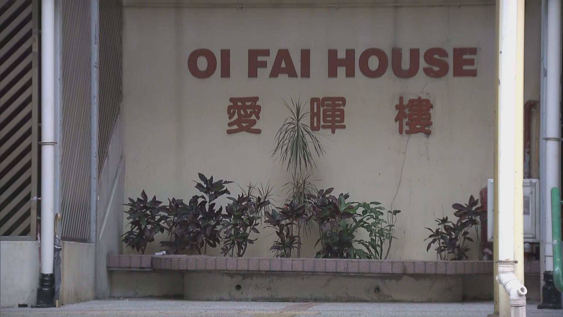 愛暉樓第三座10、31及32室所有住戶須撤離檢疫