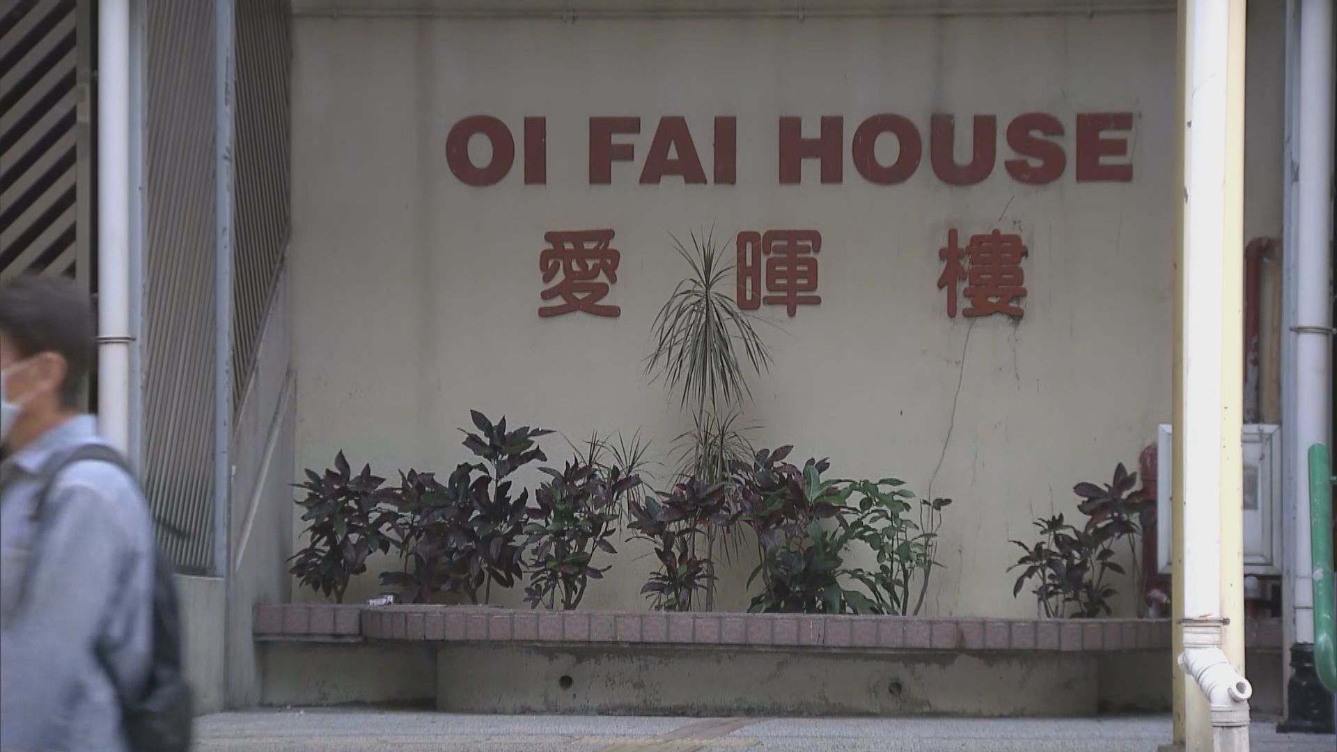 新增五宗確診一本地感染　患者居愛暉樓第3座