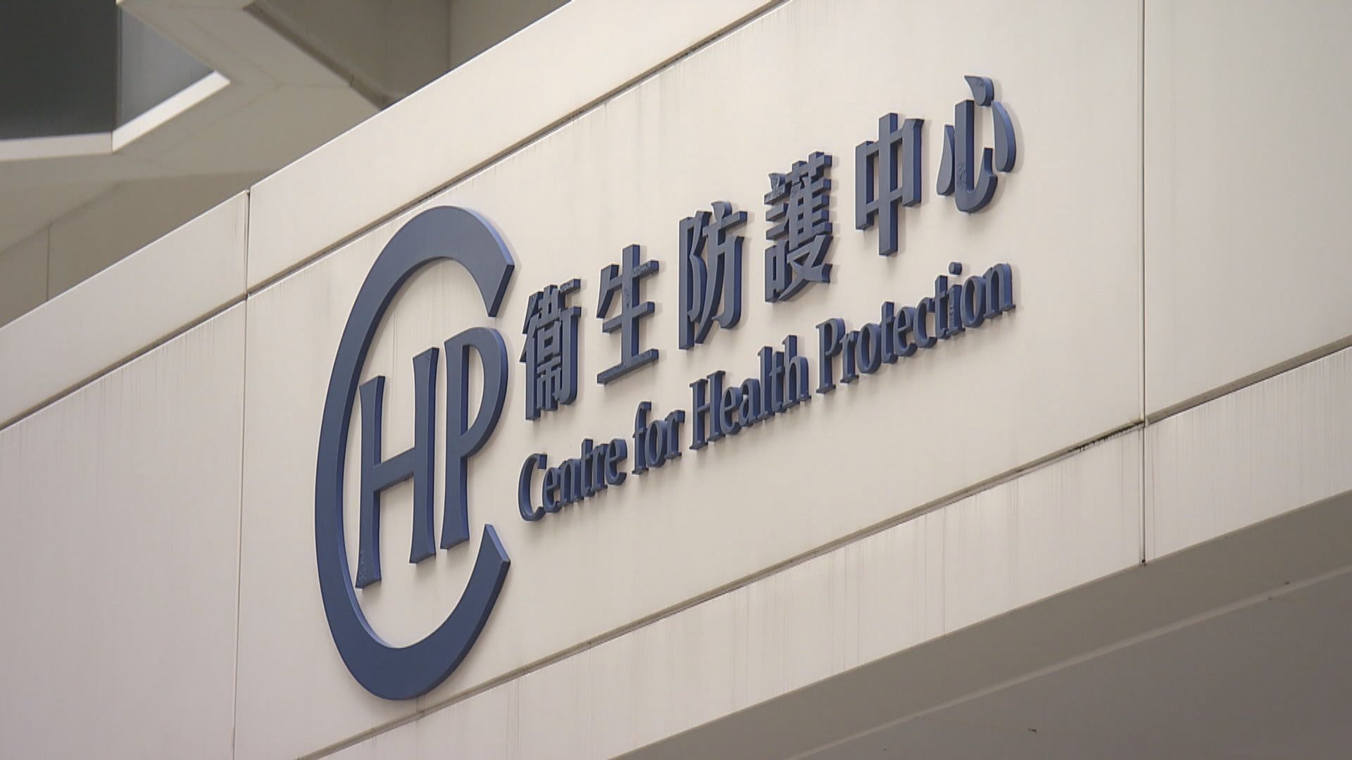 新增七宗確診包括六宗輸入及一宗本地感染　無源頭不明