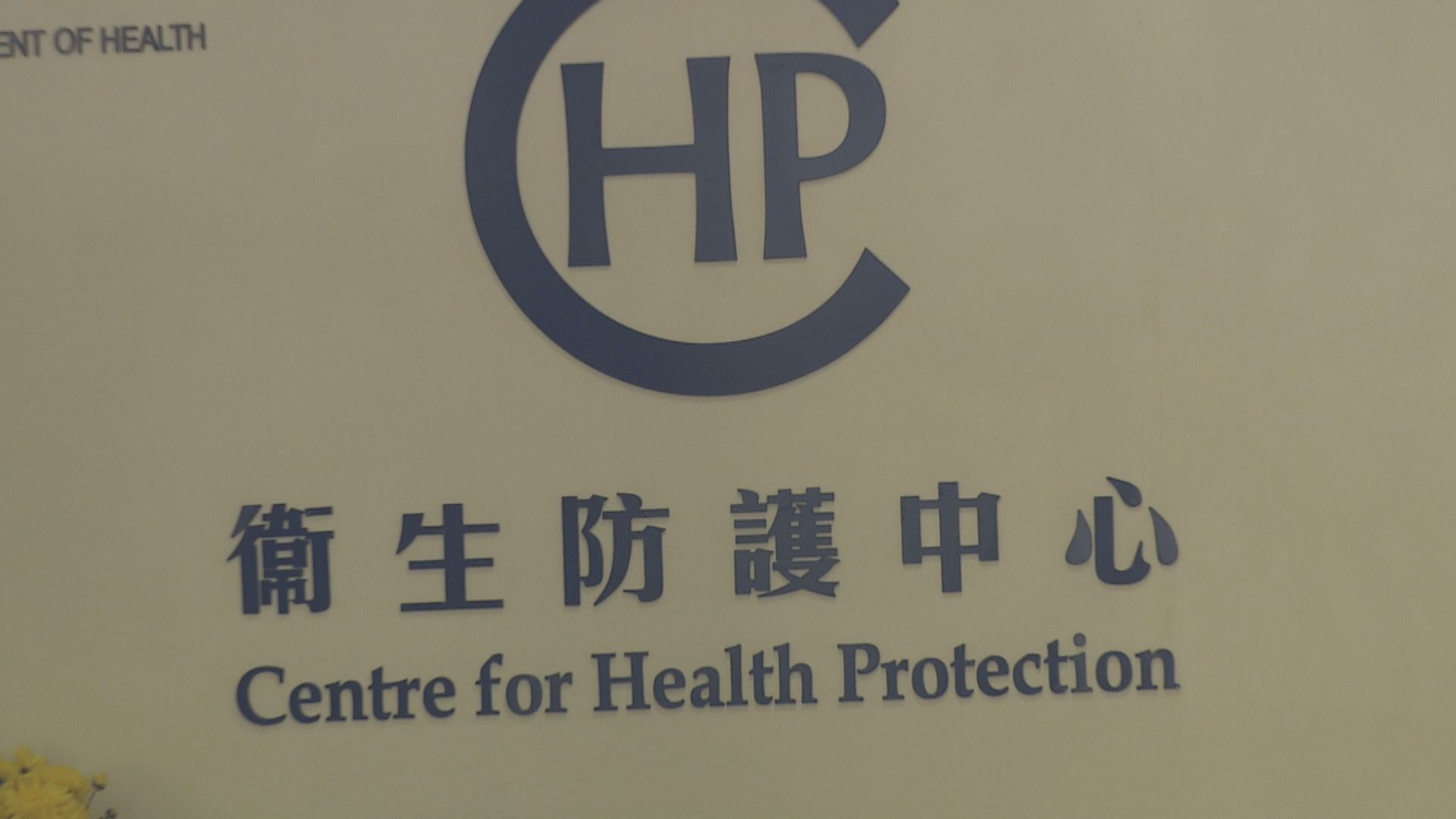 本港增九宗新冠輸入確診　均帶有N501Y 及T478K變異病毒株