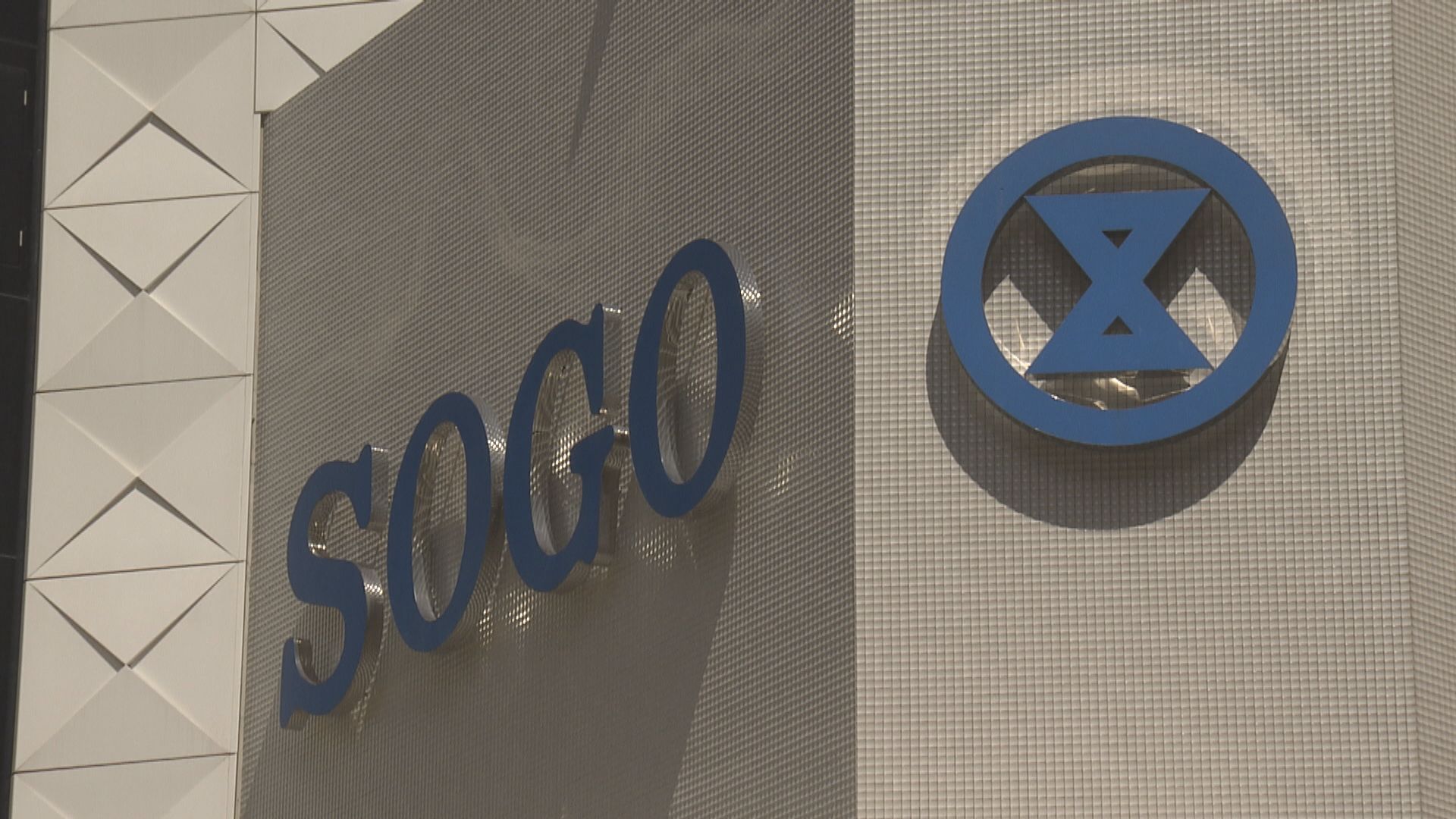 崇光兼職女售貨員與父親染疫　懷疑與望月樓群組空少有關