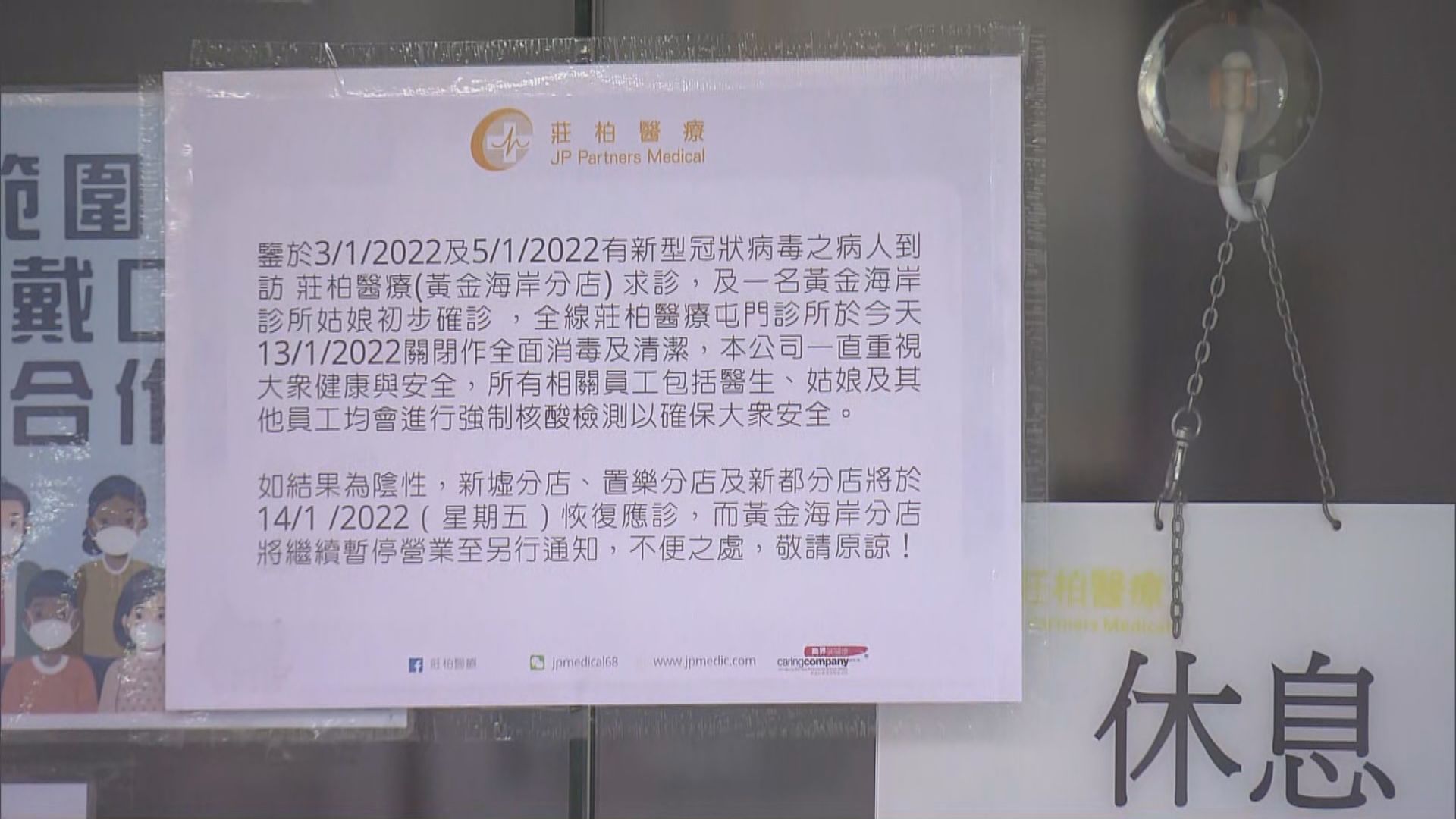 屯門診所兩護士初步確診　一人為浸大持續學院學生