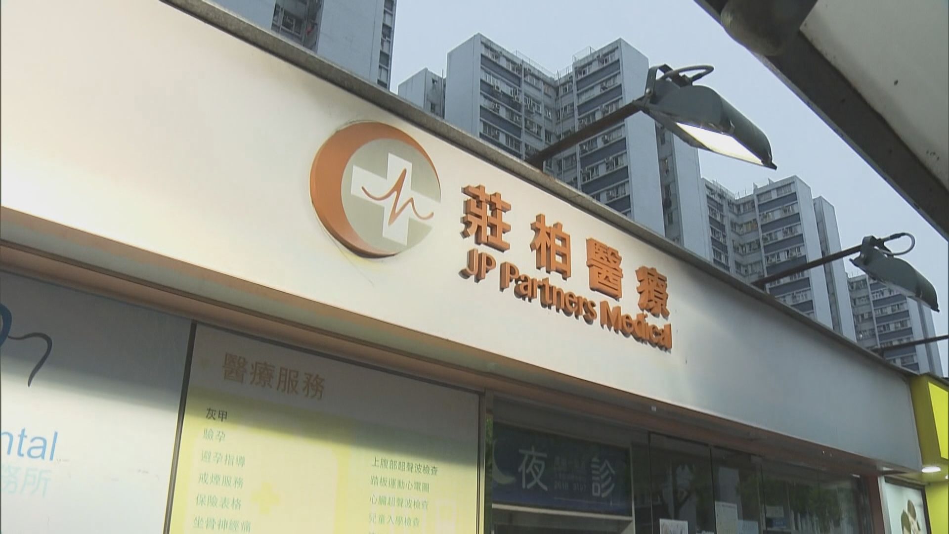 屯門莊柏醫療診所護士確診　其同事證實受疫苗污染非確診