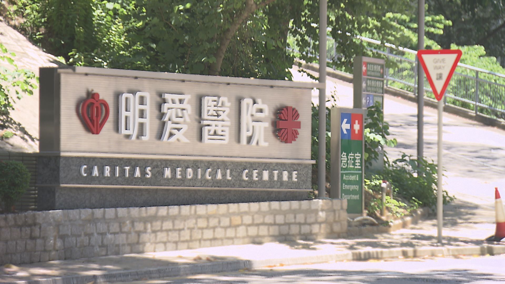 明愛醫院73歲患長期病男病人檢測初確及後離世　個案交死因裁判官跟進 