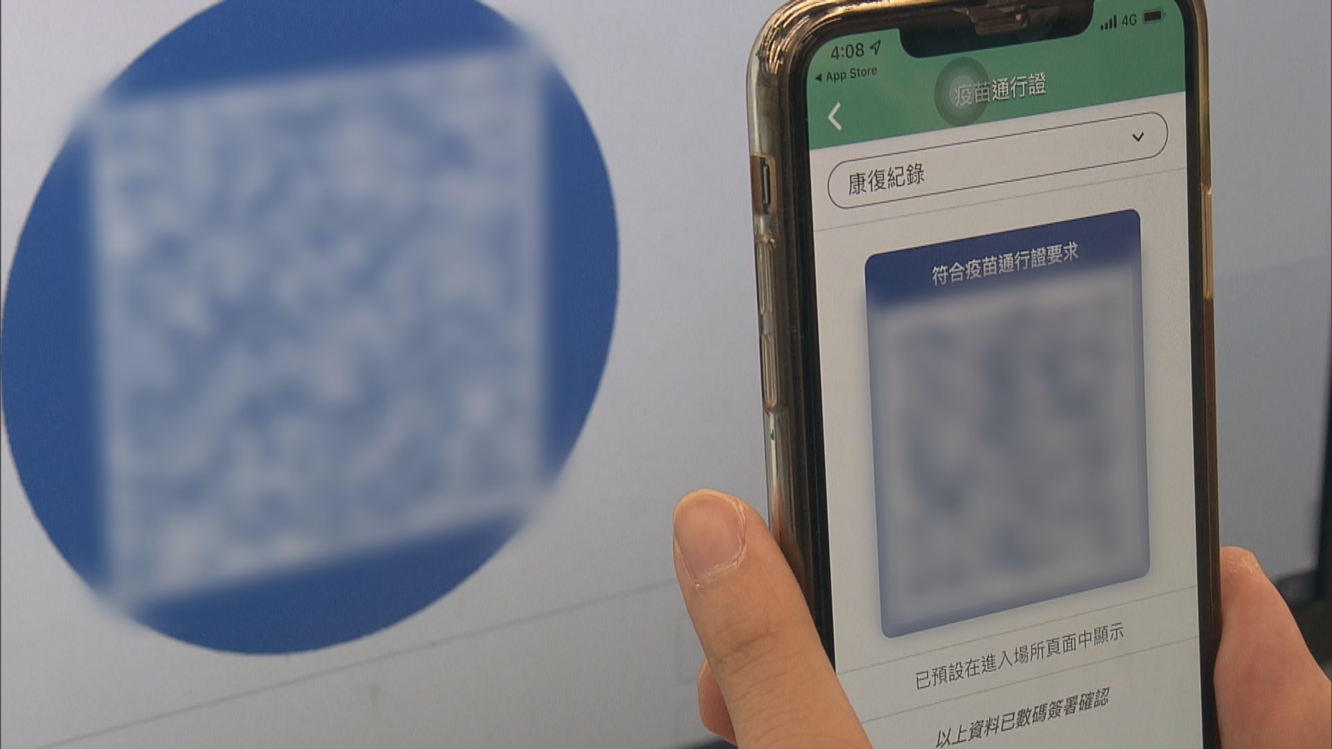 政府推新冠康復紀錄二維碼　用於進入疫苗通行證處所