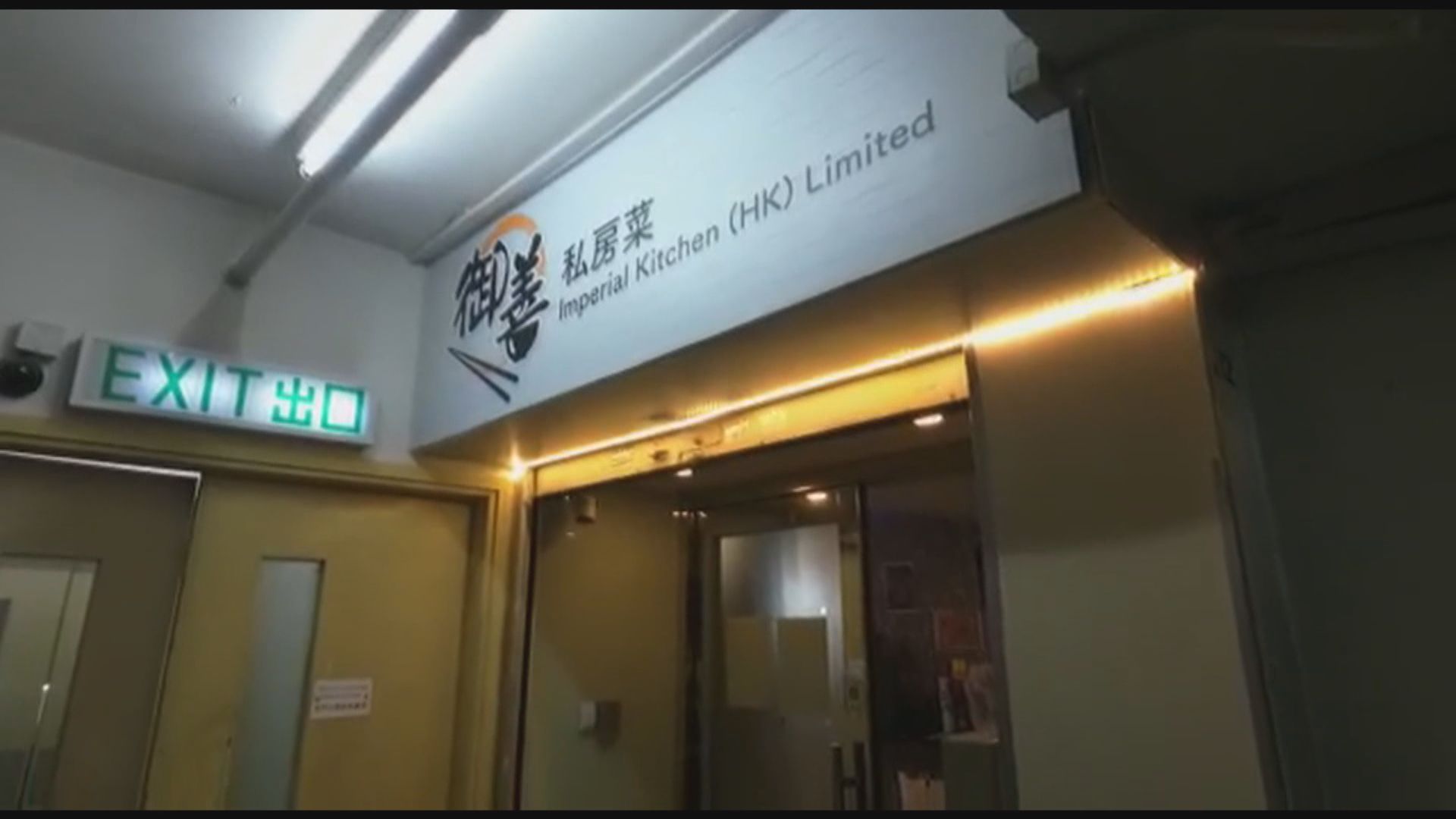 本港新增259宗確診　觀塘御善私房菜9人染疫