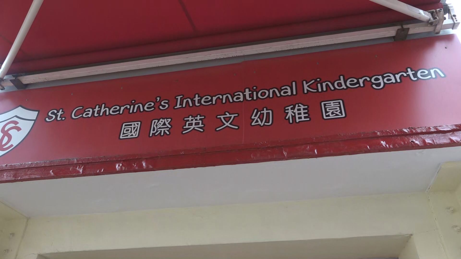 本港增251宗新冠病毒確診　九龍塘國際英文幼稚園多兩學童確診