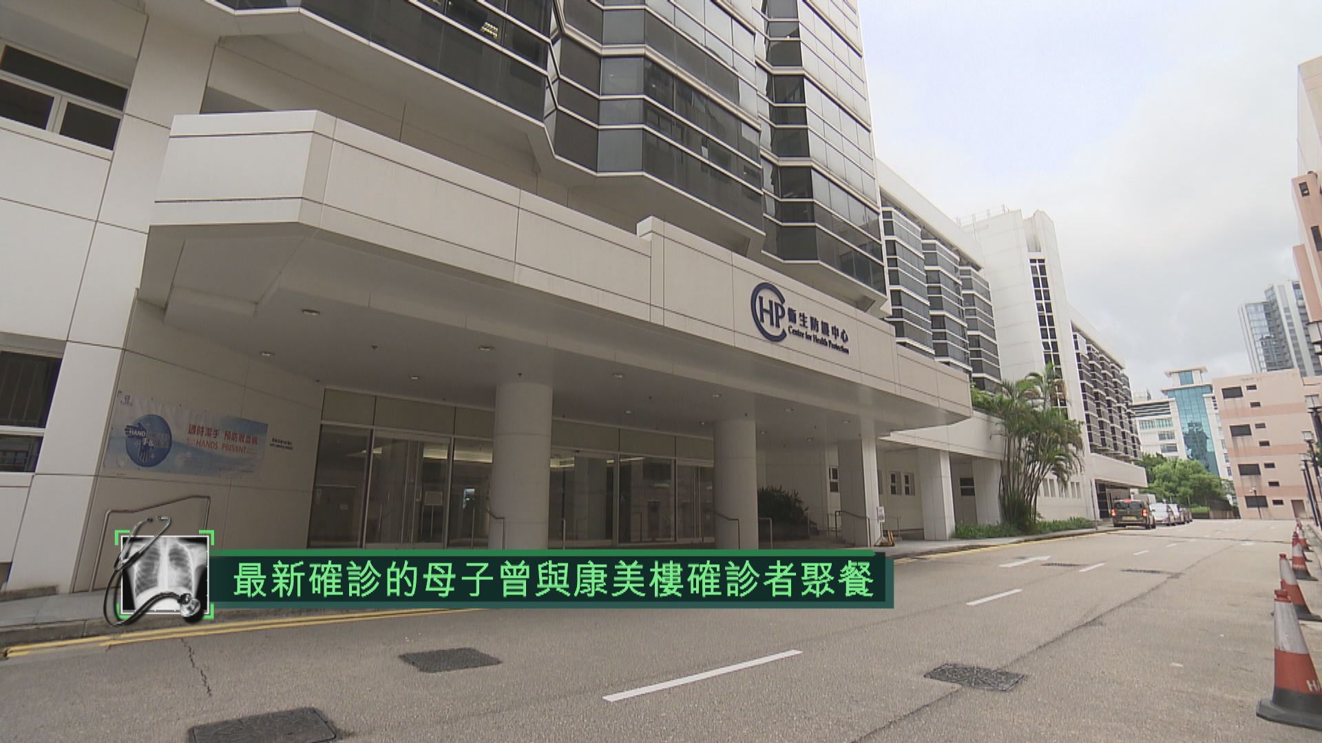 本港新增兩人確診　患者母子曾與康美樓確診者聚餐