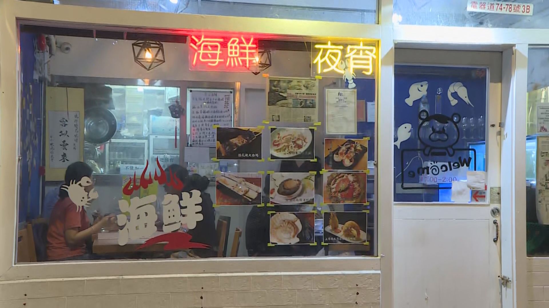 管制食肆新規例周三凌晨生效