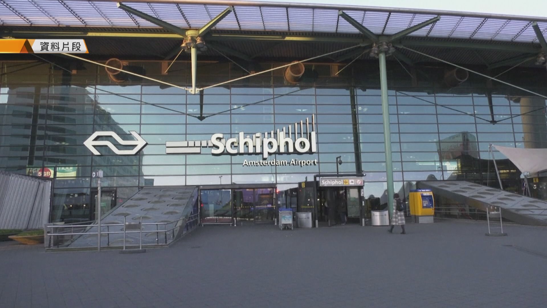 兩班南非到荷蘭客機61人染疫　將確認有否涉Omicron病毒