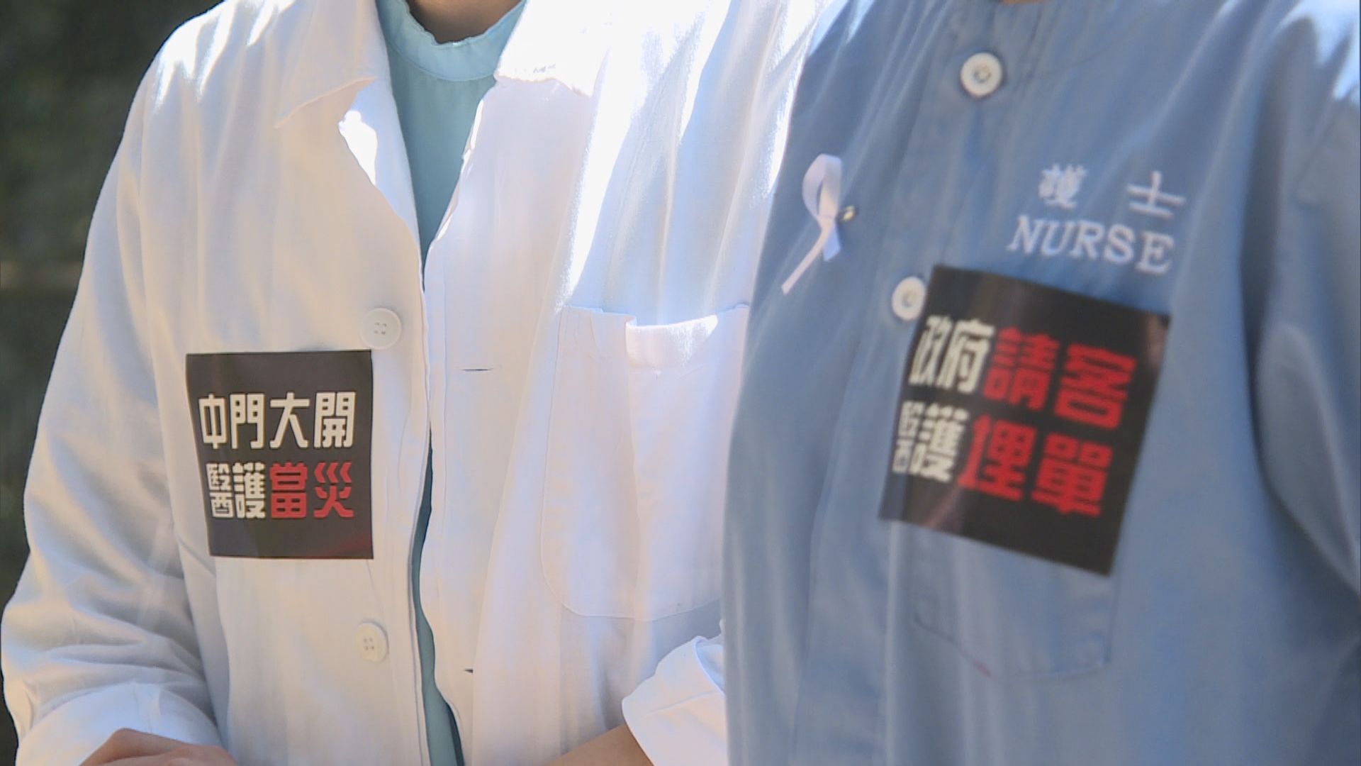 前線醫護醞釀罷工要求政府全面封關