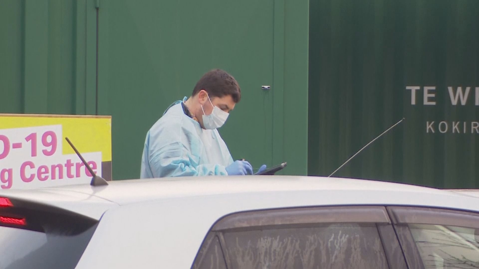 新西蘭增13宗本地確診個案　病毒疑經冷凍貨櫃輸入