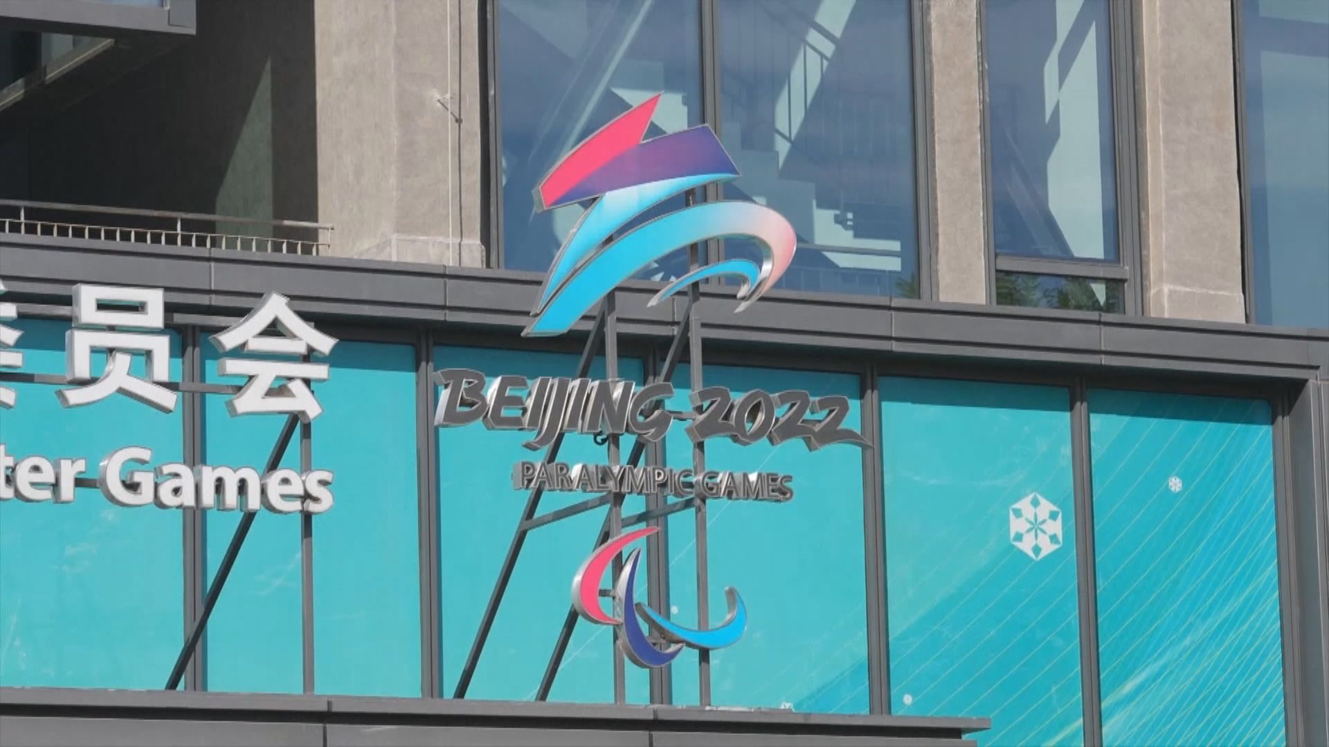 北京冬奧相關人員至今232人感染新冠　11人入院均非重症