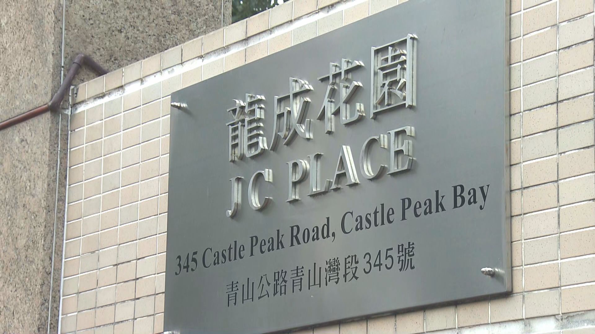 屯門龍成花園第1座完成圍封強檢　無發現確診個案