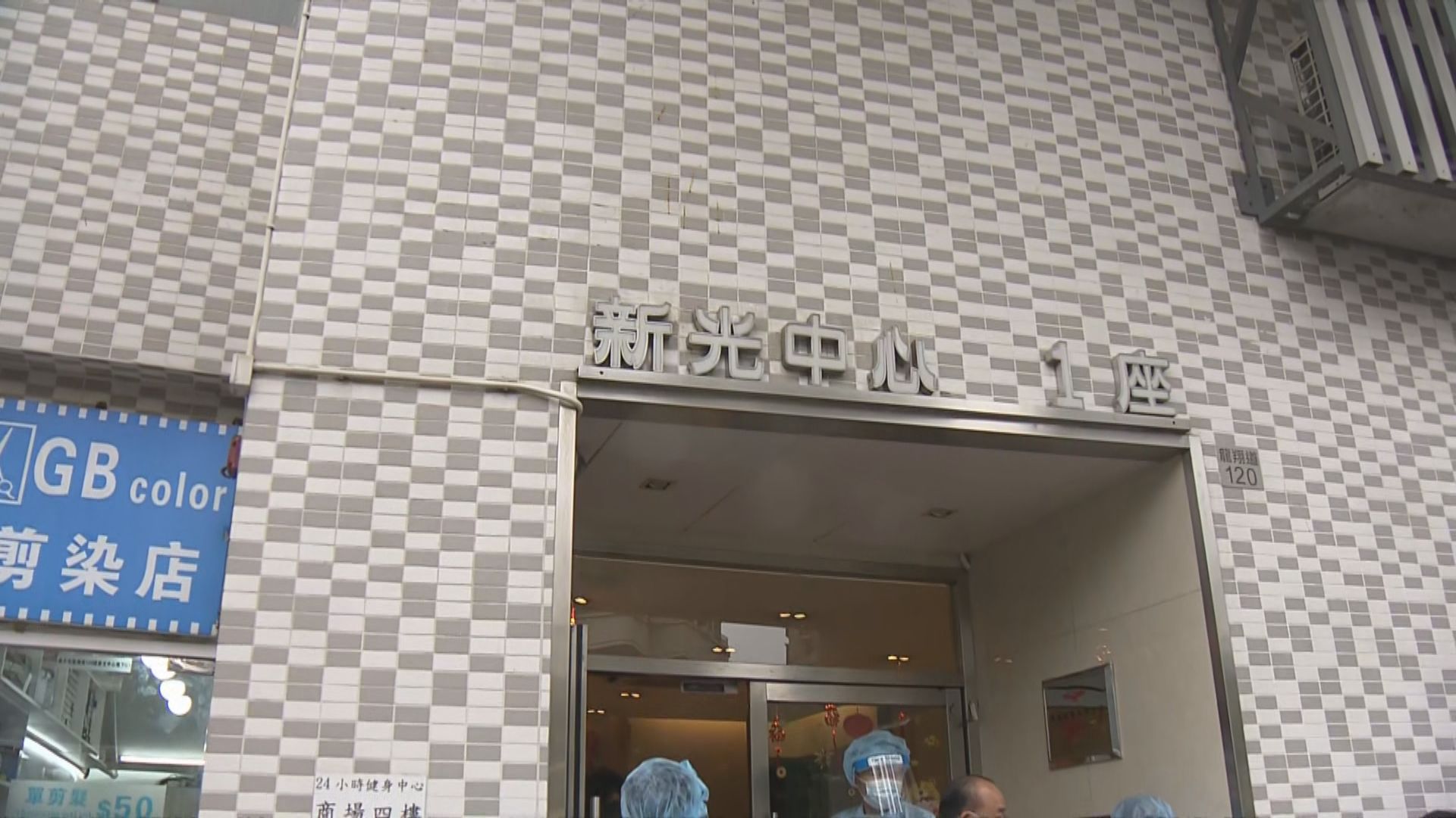 新光中心一座及二座、新葵芳花園C座完成強檢　各有一宗初確