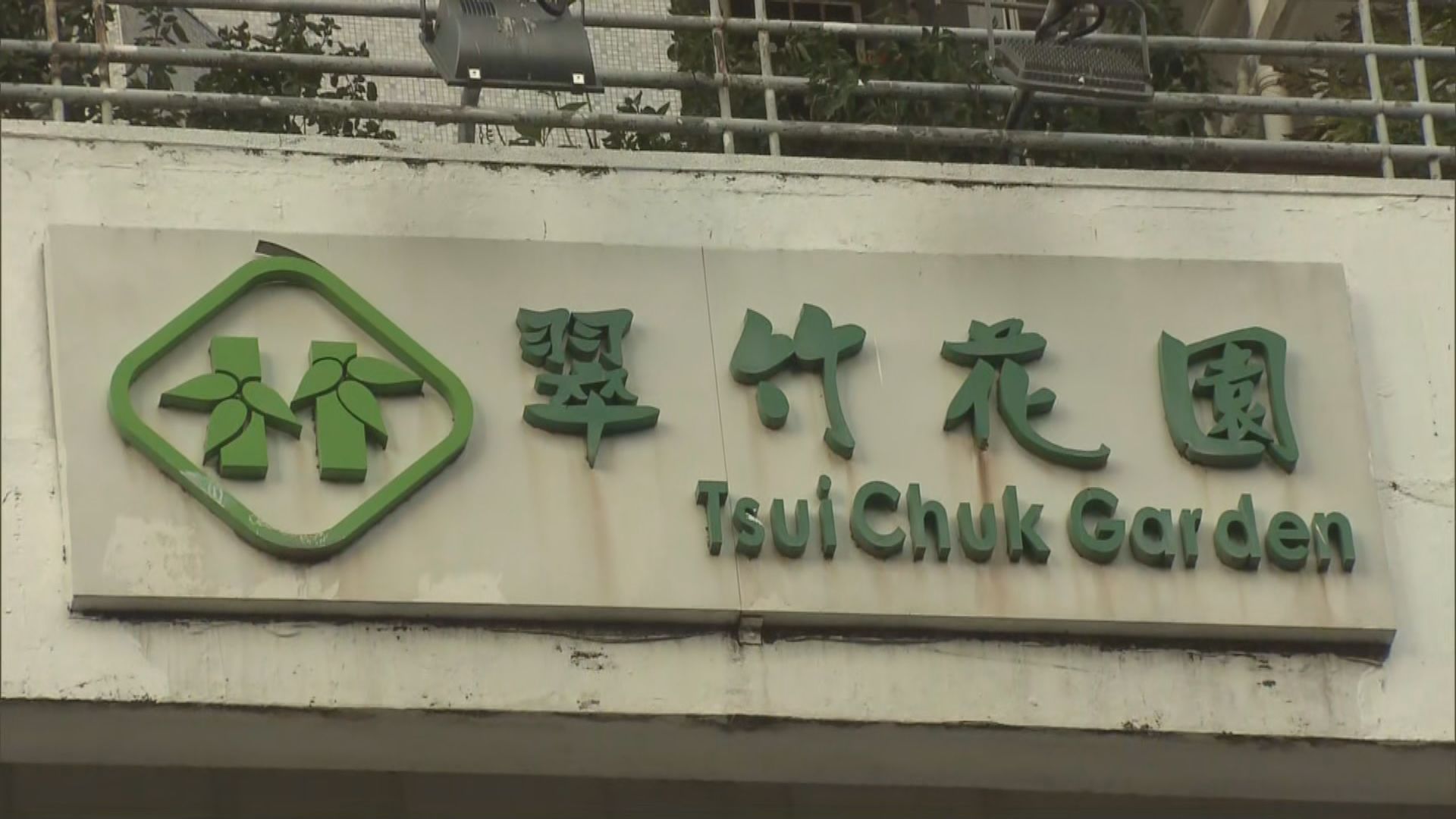 黃大仙翠竹花園第14座強檢發現兩宗初步確診