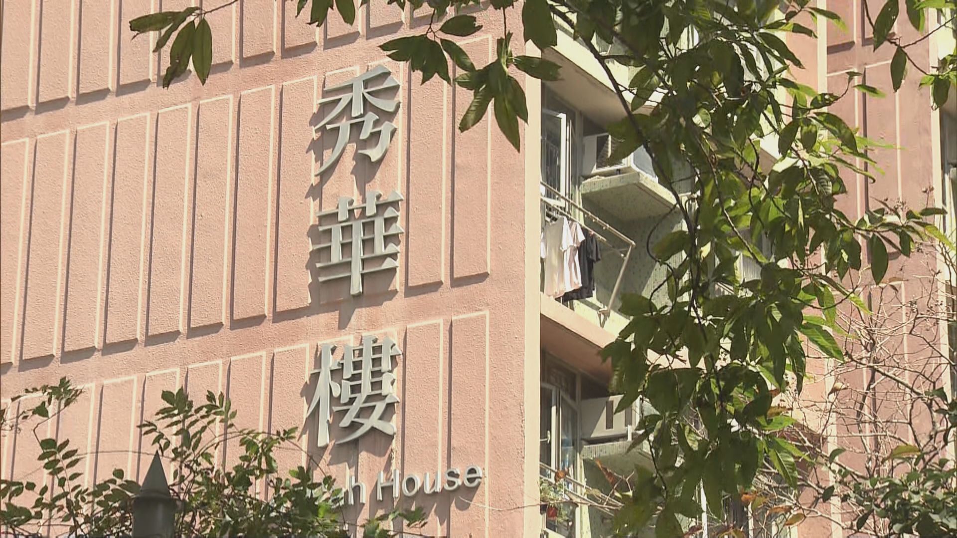 觀塘秀茂坪邨秀華樓圍封強檢發現259宗初確