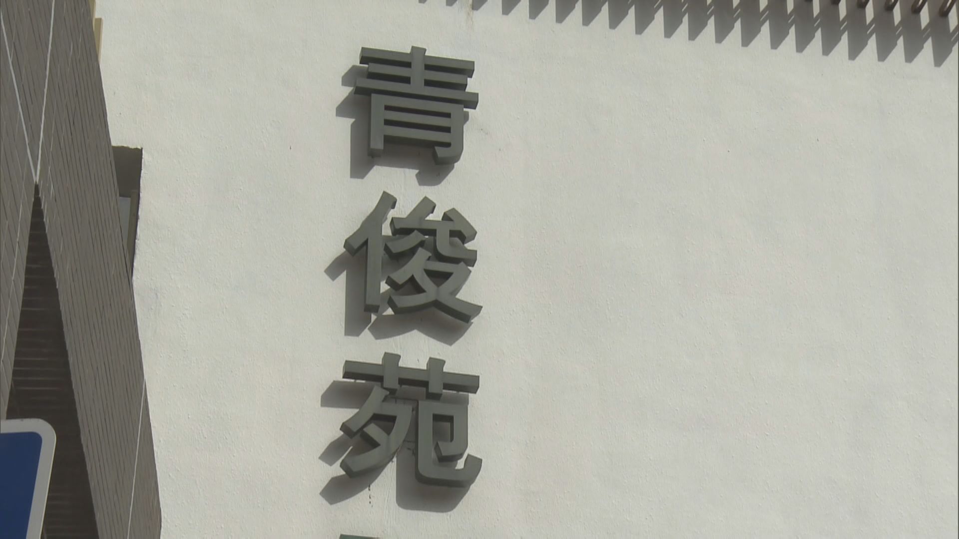 三座圍封強檢大廈共發現逾600宗陽性個案