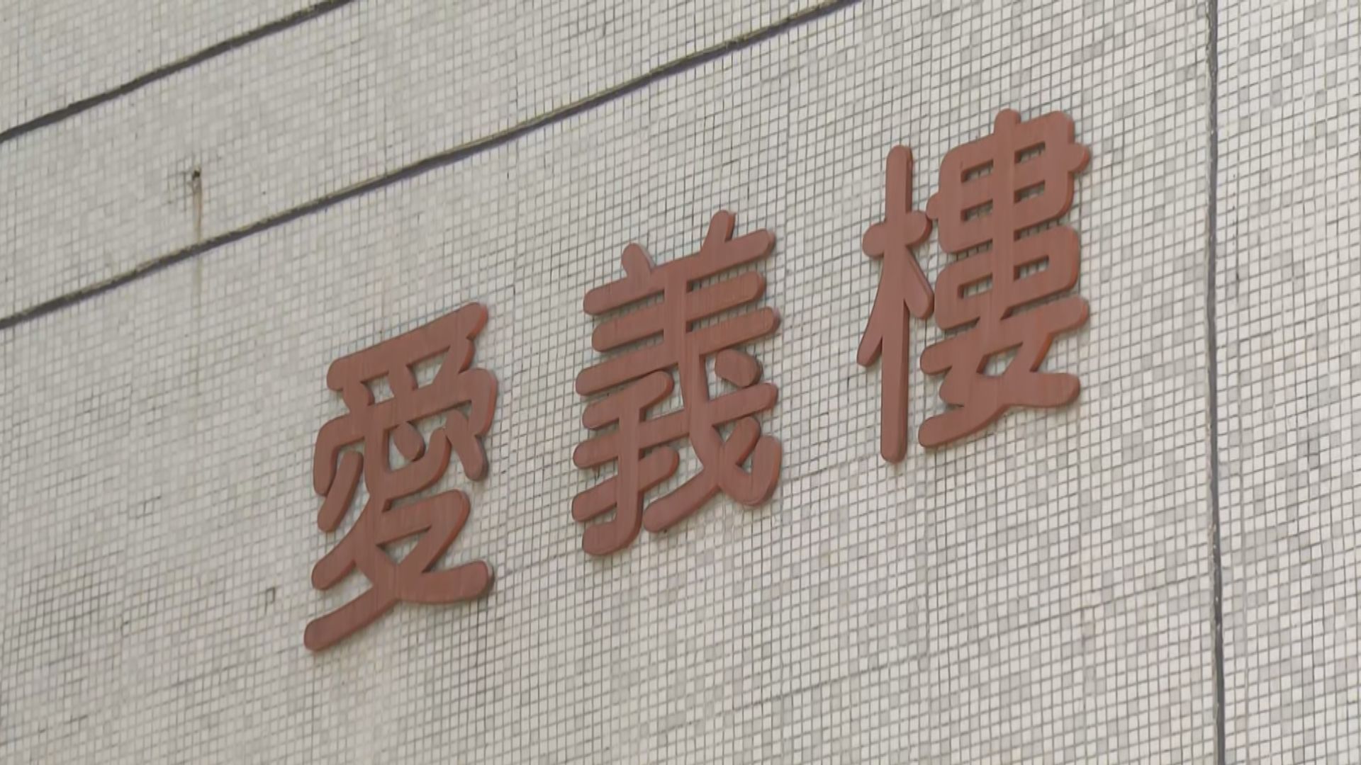 三幢大廈完成圍封強檢共發現290宗初步陽性個案