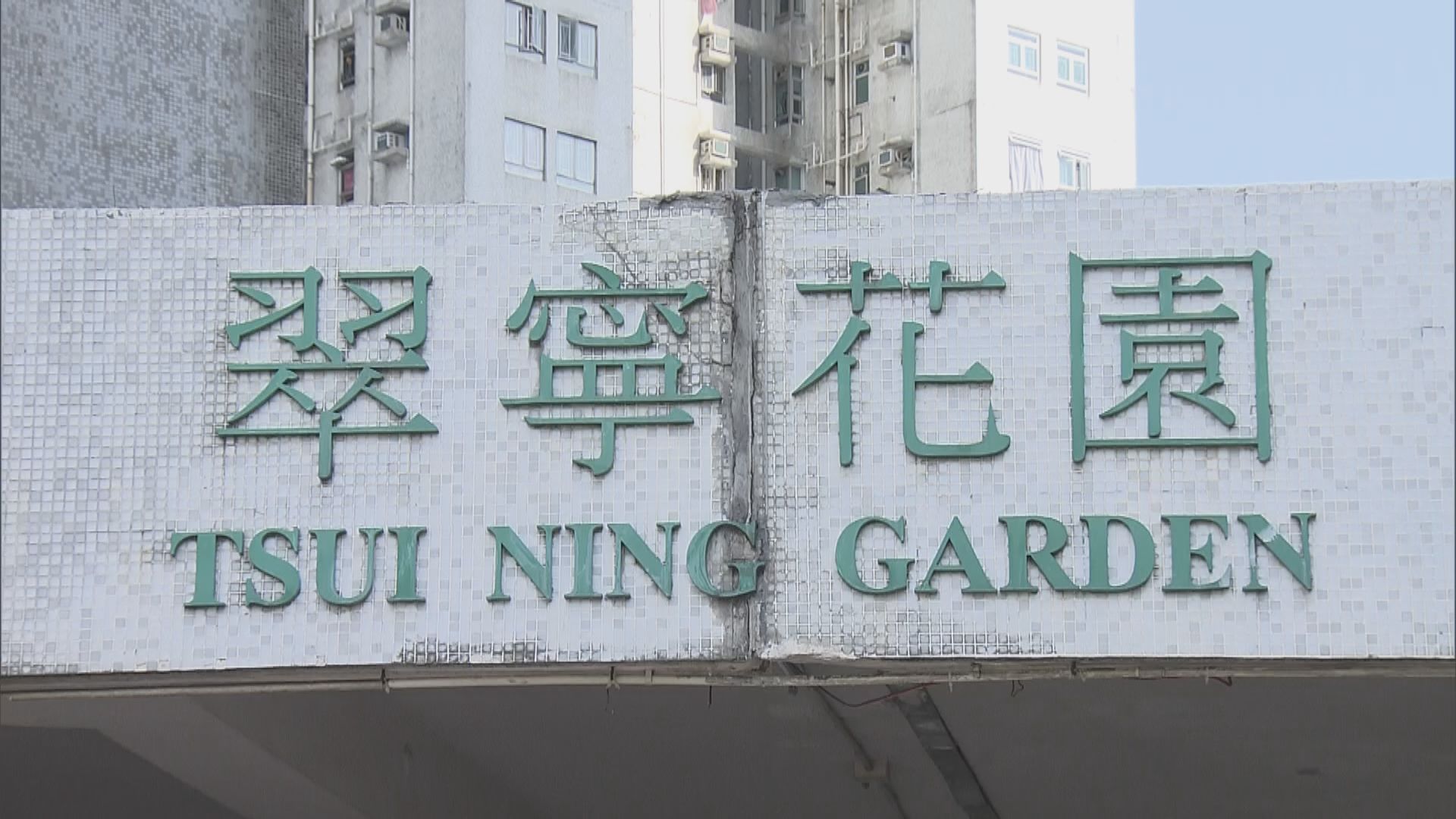 屯門翠寧花園3座圍封發現41宗初步陽性個案