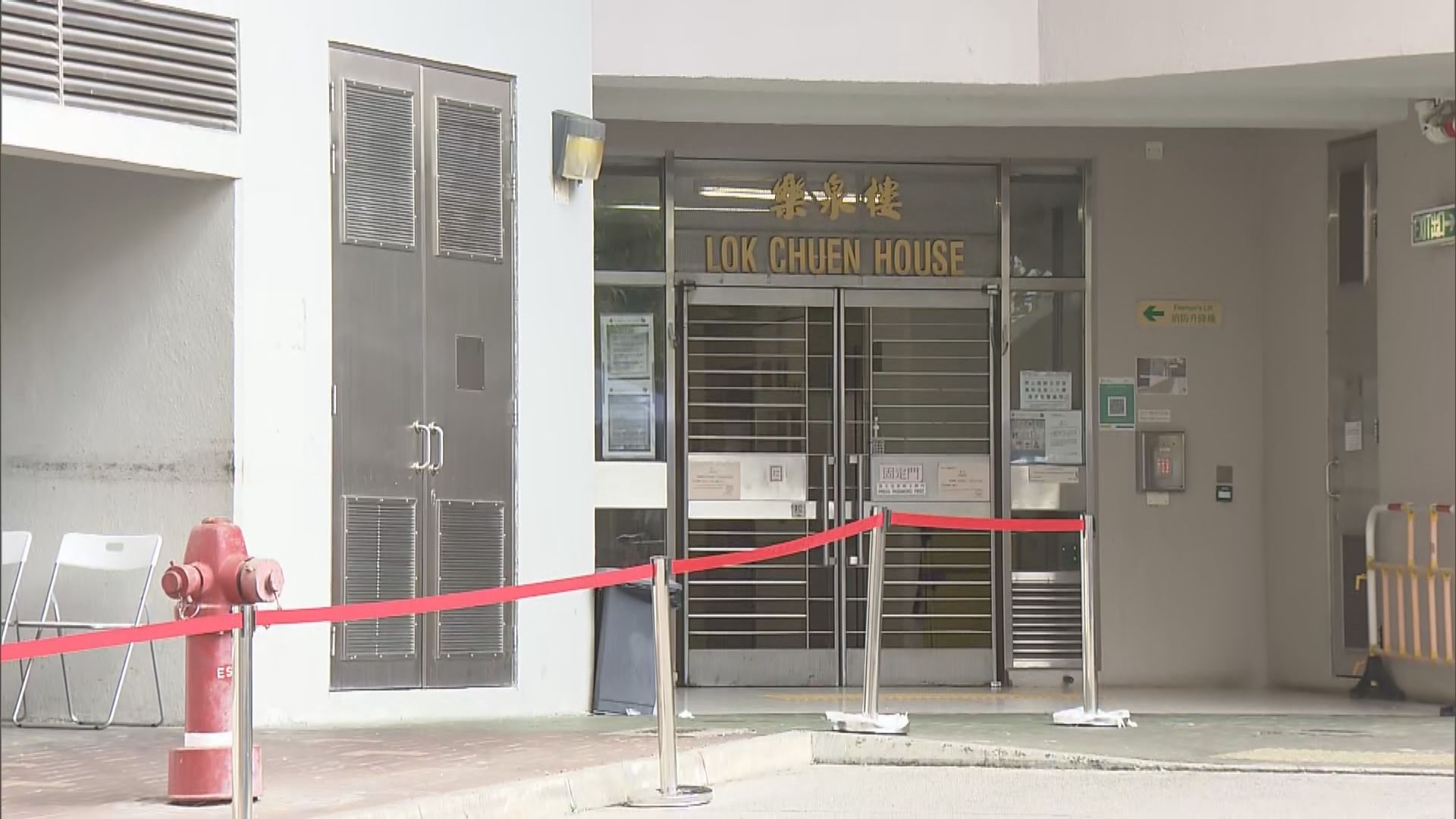 沙田水泉澳邨樂泉樓完成圍封強檢