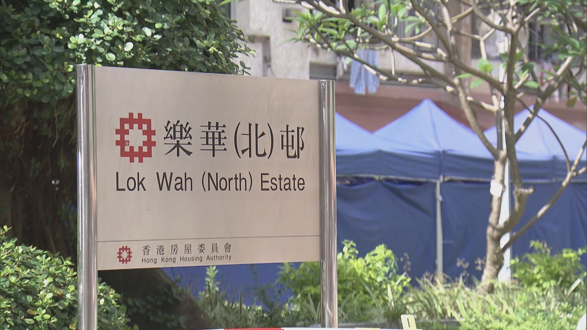 樂華北邨秉華樓解封有3宗陽性個案