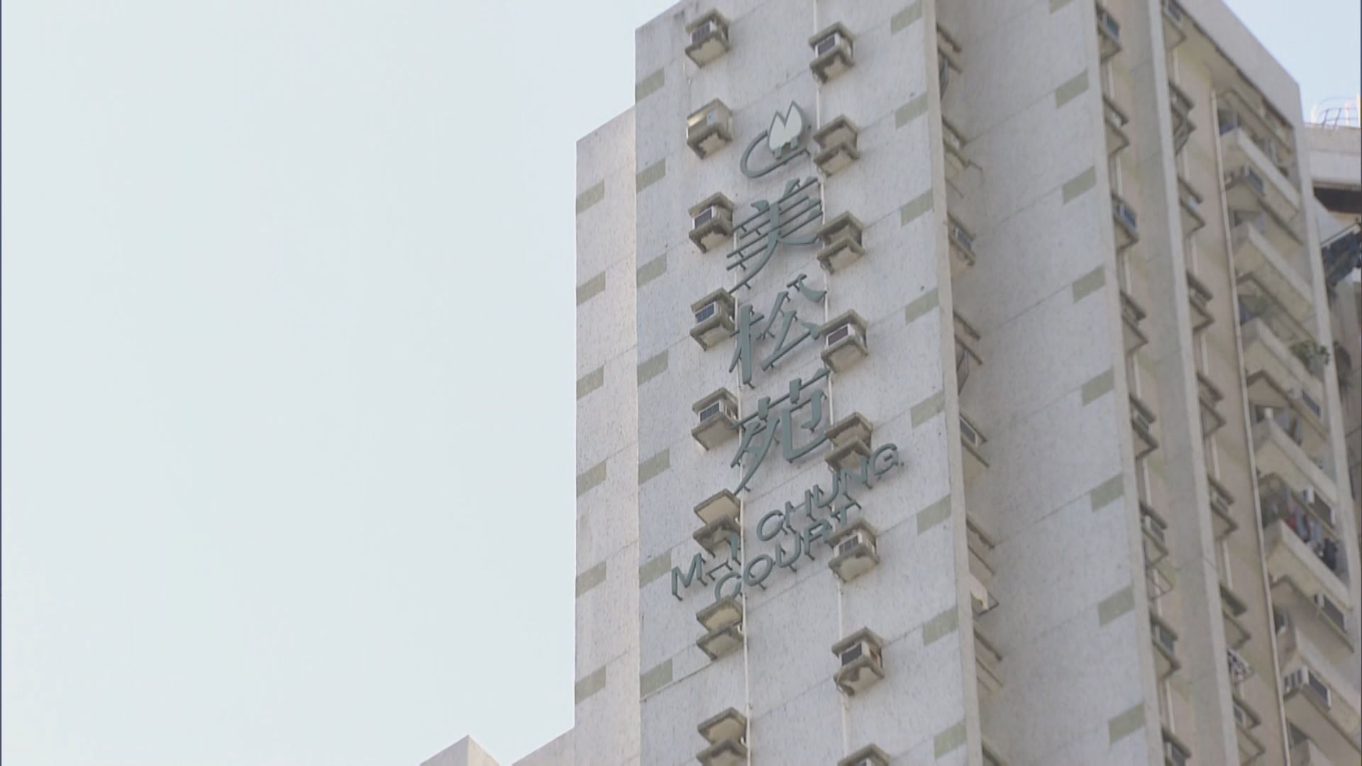 大圍美松苑富松閣解封　發現2宗新冠病毒陽性個案