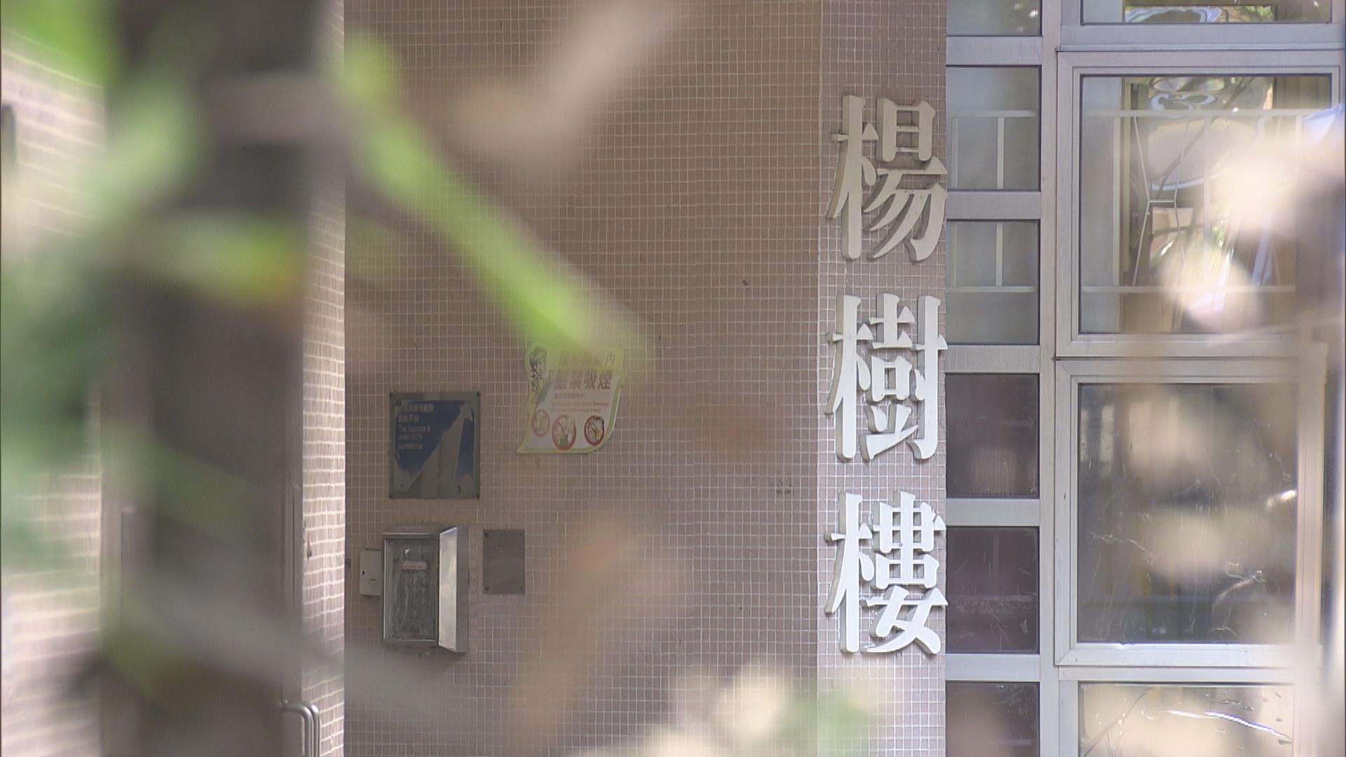 麗晶花園、富松閣及楊樹樓圍封共有7宗陽性