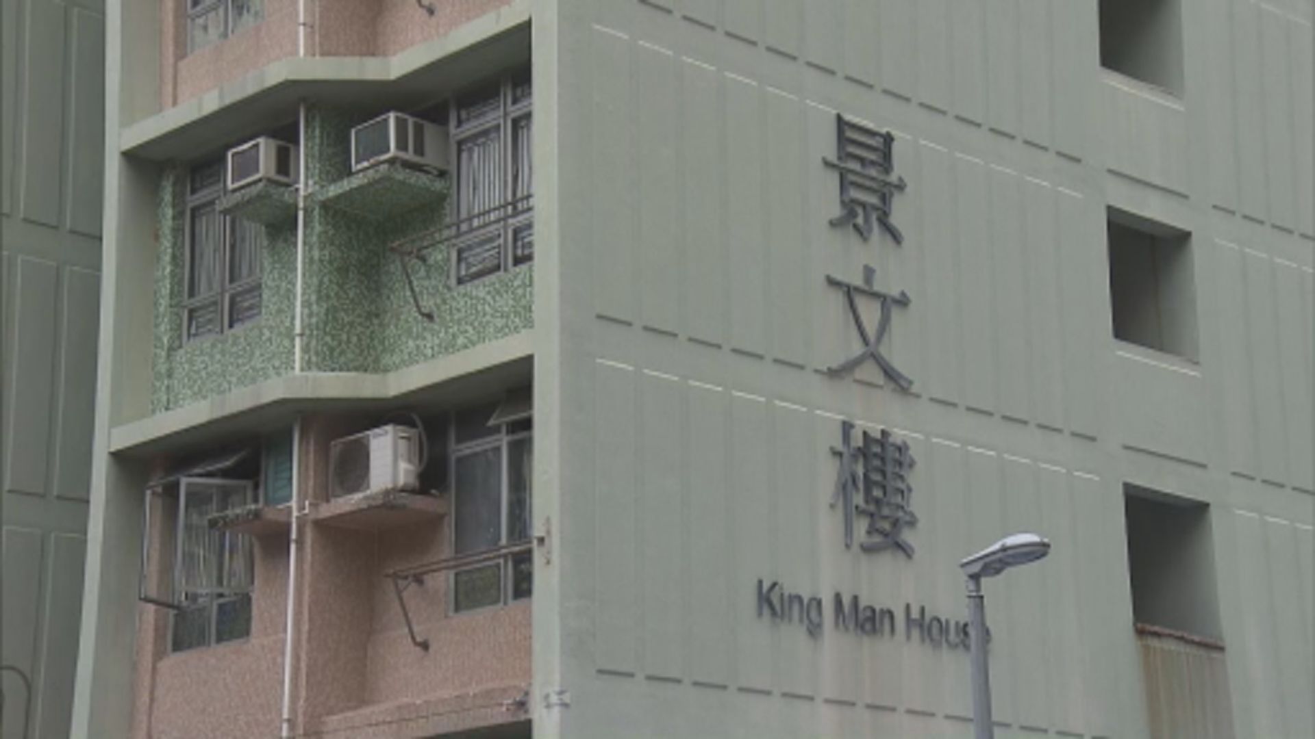 九龍城何文田邨景文樓圍封發現15宗陽性個案