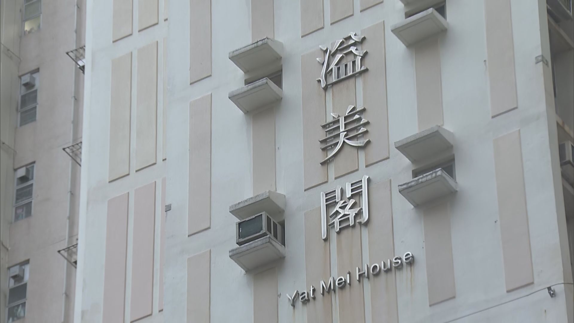 油翠苑溢美閣發現30宗陽性個案