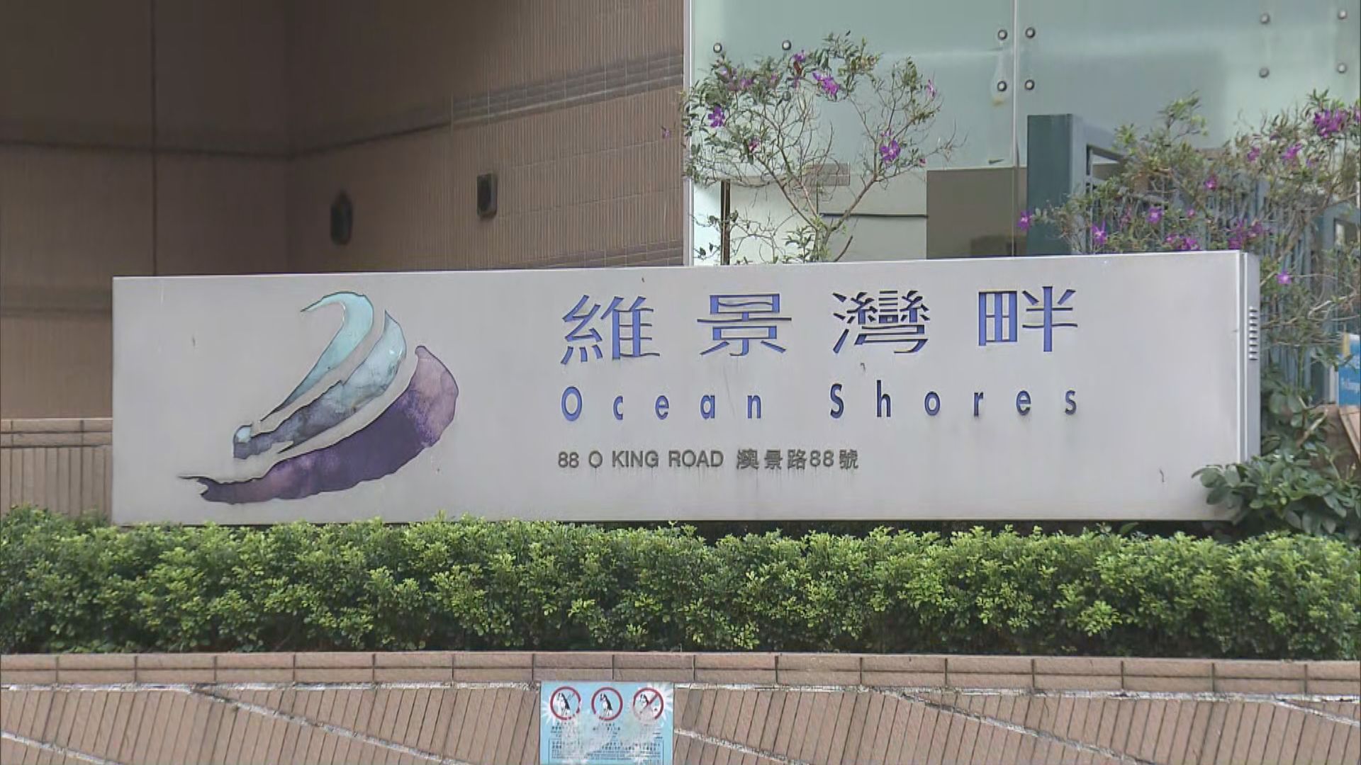 將軍澳維景灣畔第6座圍封發現一宗陽性個案