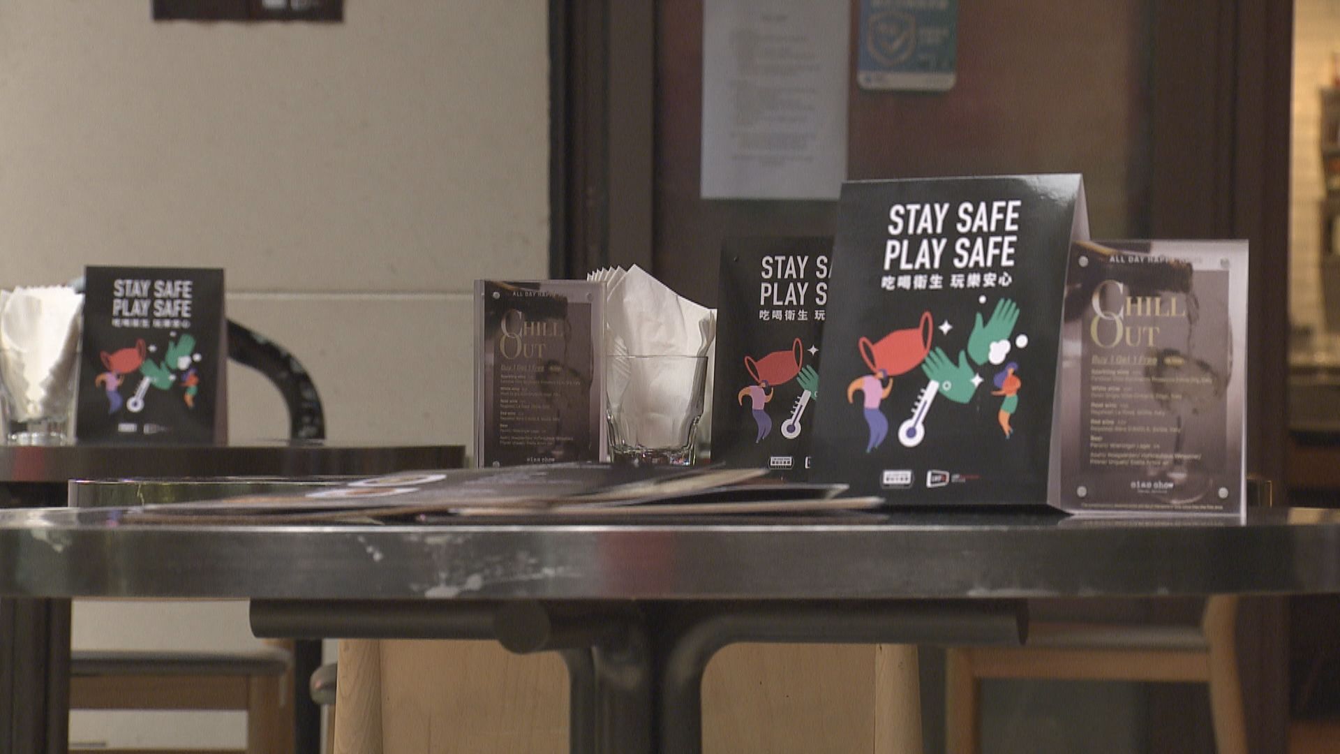 周日起餐廳酒吧禁現場表演和跳舞　派對房間要關閉