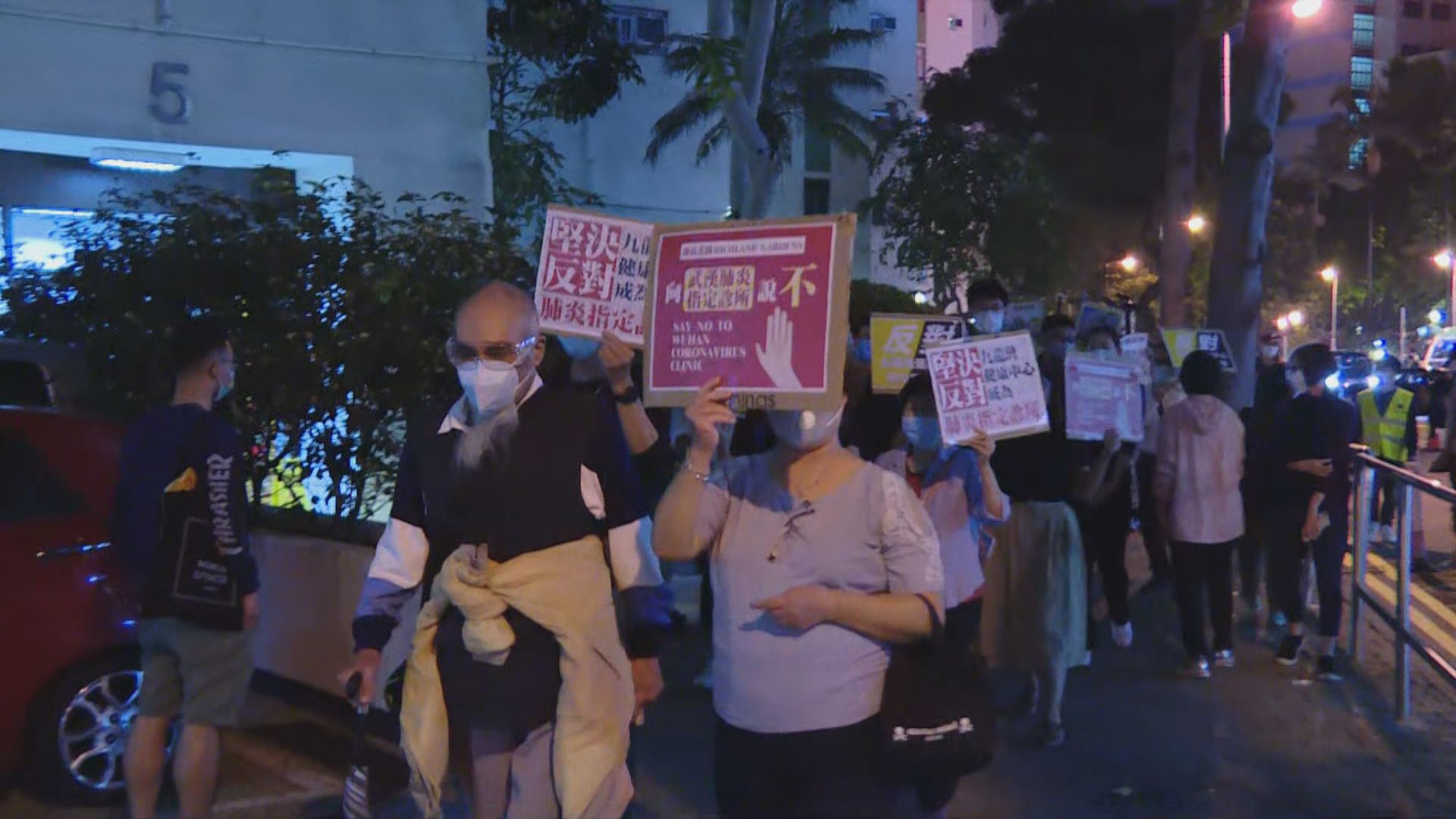 晚上有市民在九龍灣遊行反對區内設立指定診所