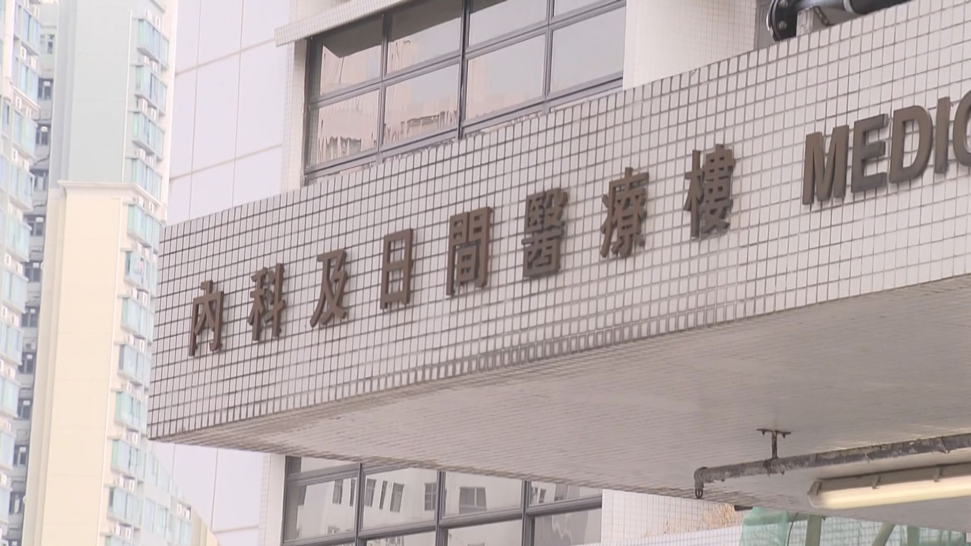 據了解瑪嘉烈醫院日間中心多人確診　未知感染途徑