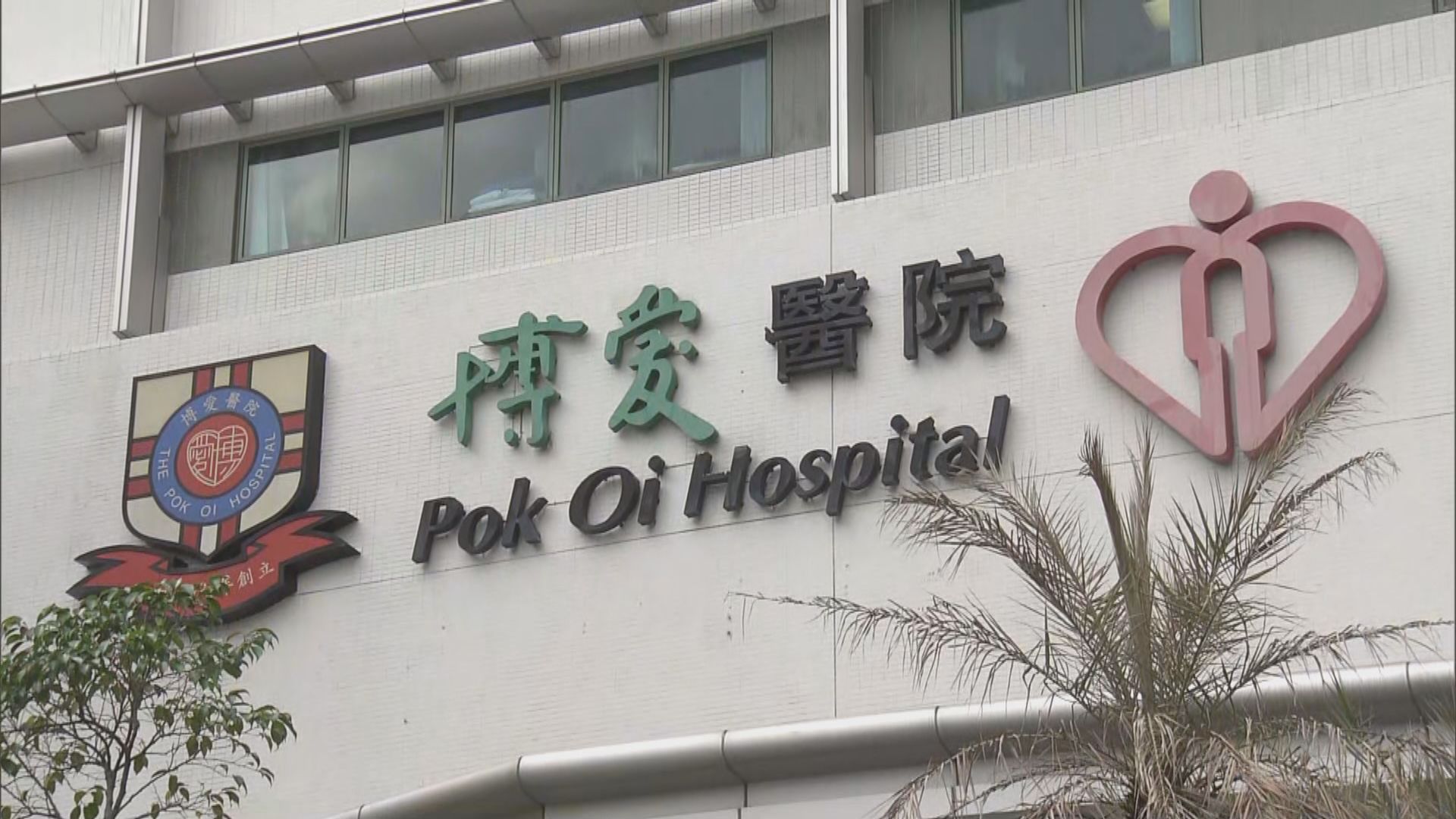 博愛醫院74名病人須隔離　約150醫護及職員要病毒測試