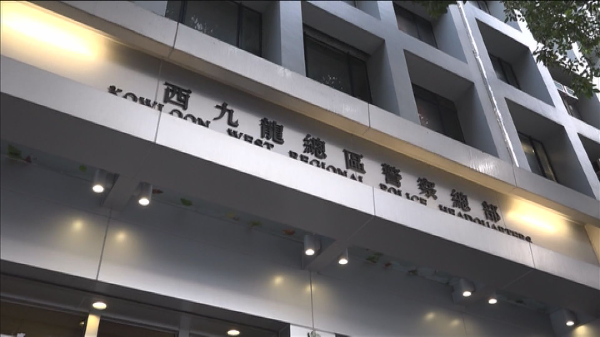 一名西九龍總區機動部隊男警長初步確診